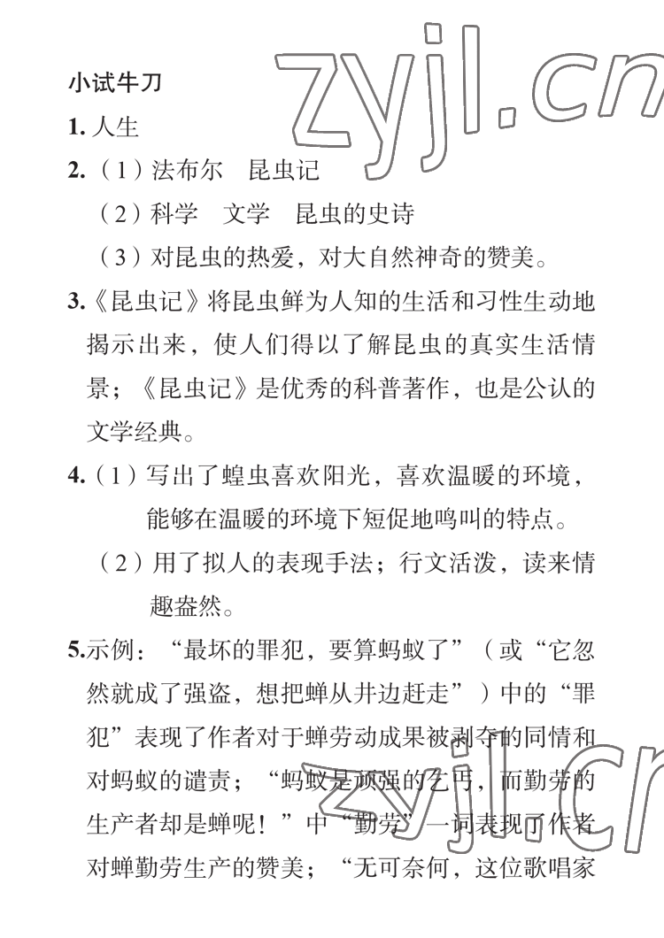 2023年七彩假日寒假生活八年級 參考答案第11頁