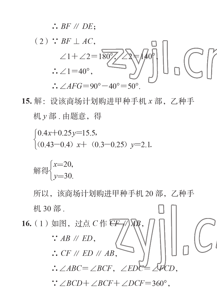 2023年七彩假日寒假生活八年級(jí) 參考答案第19頁(yè)