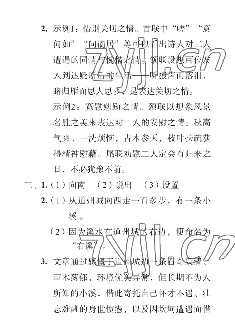 2023年七彩假日寒假生活八年級 參考答案第14頁