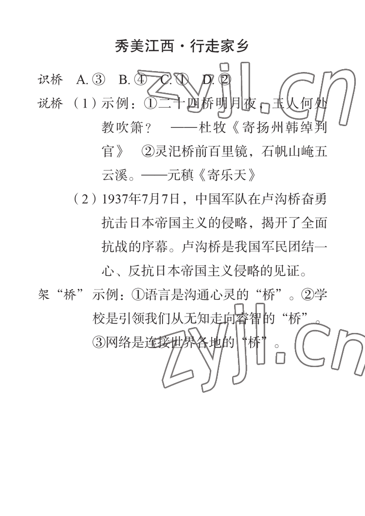 2023年七彩假日寒假生活八年級 參考答案第7頁