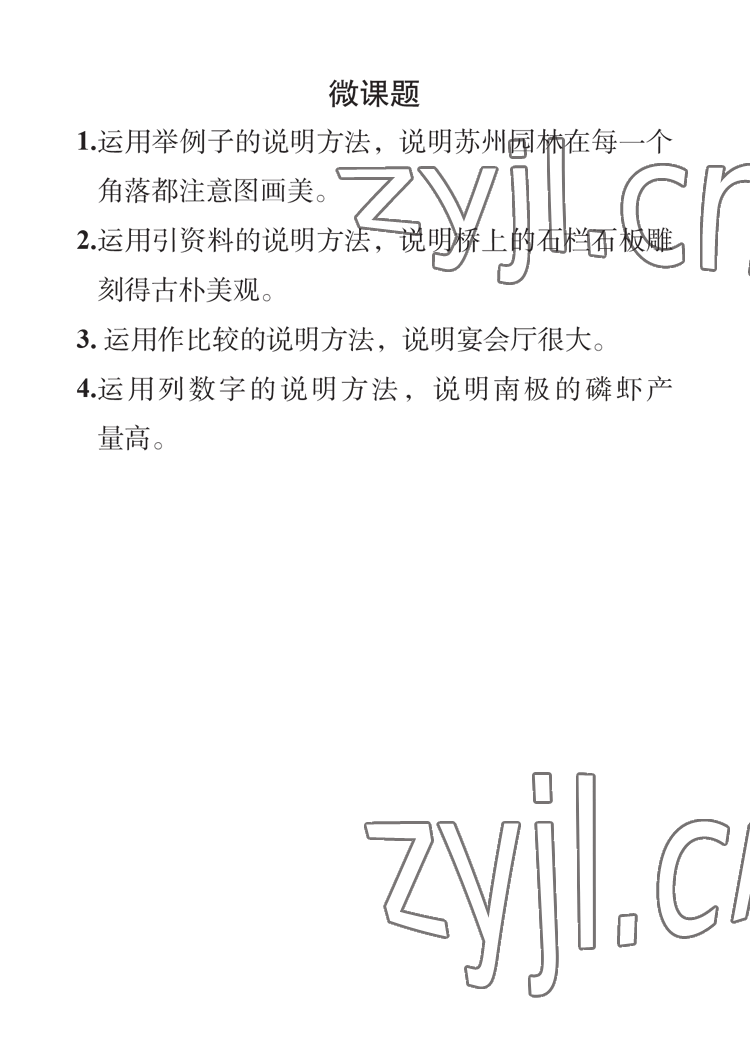 2023年七彩假日寒假生活八年級 參考答案第4頁