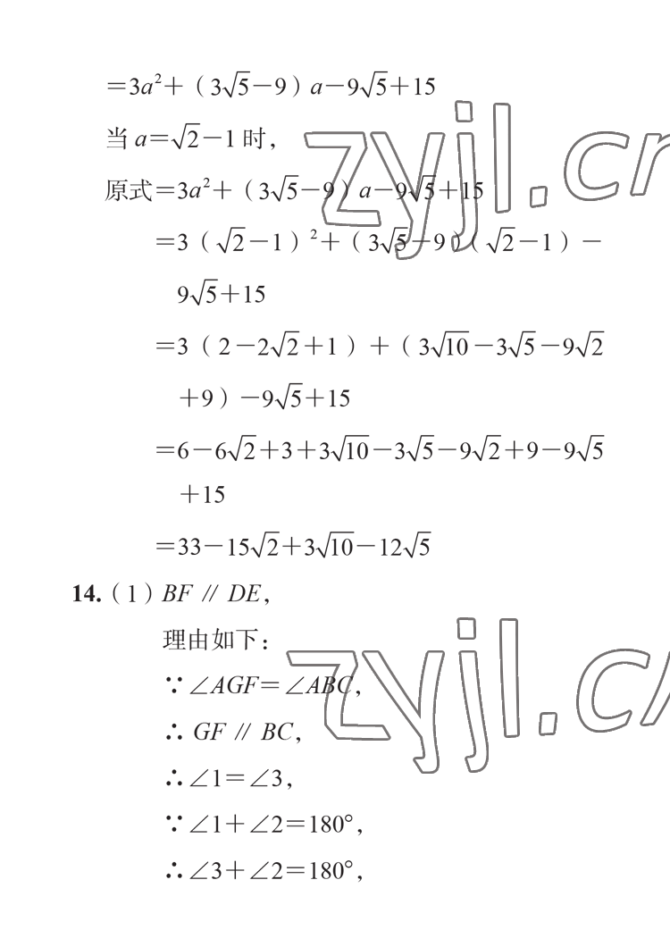 2023年七彩假日寒假生活八年級 參考答案第18頁