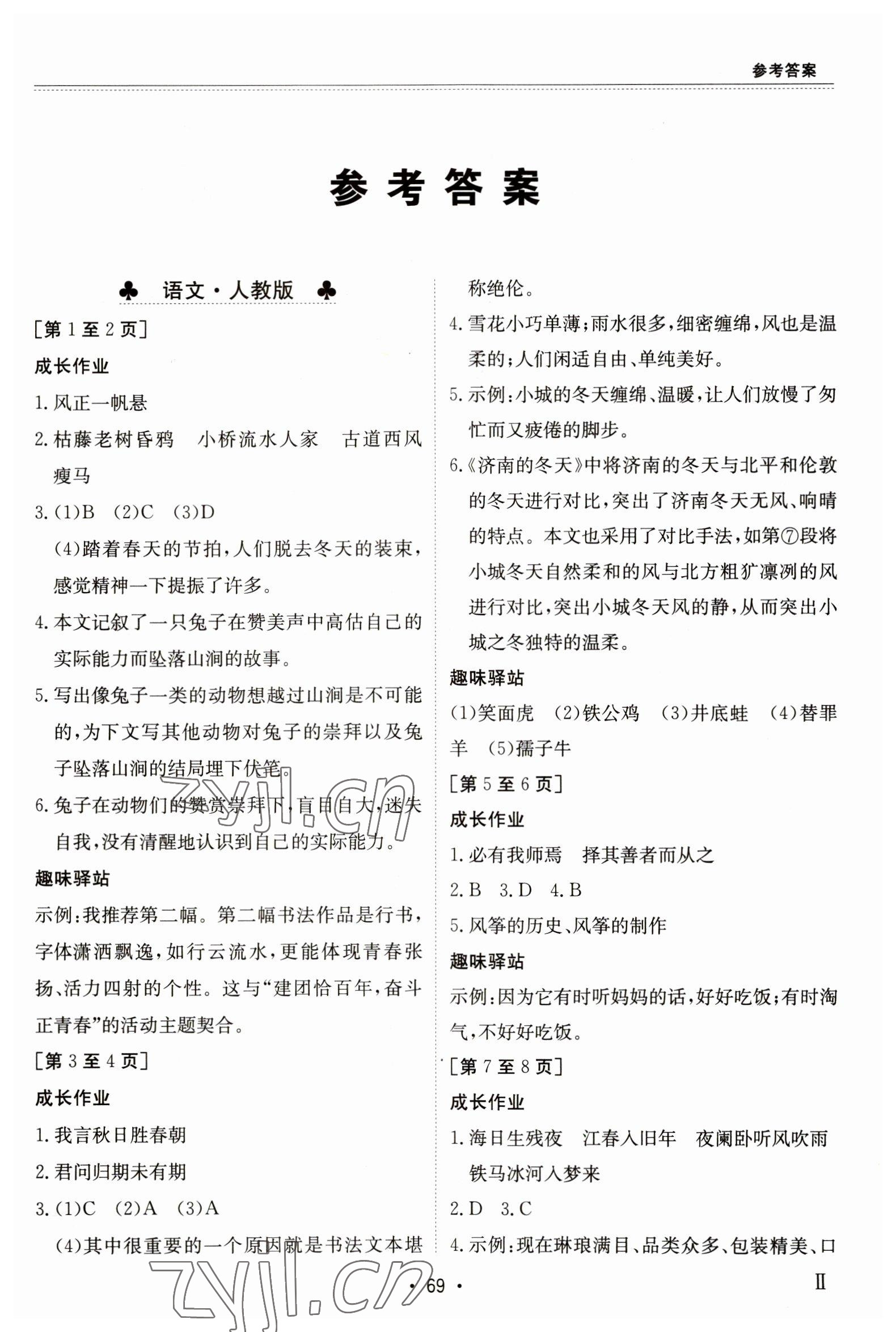 2023年寒假作业江西高校出版社七年级 第1页