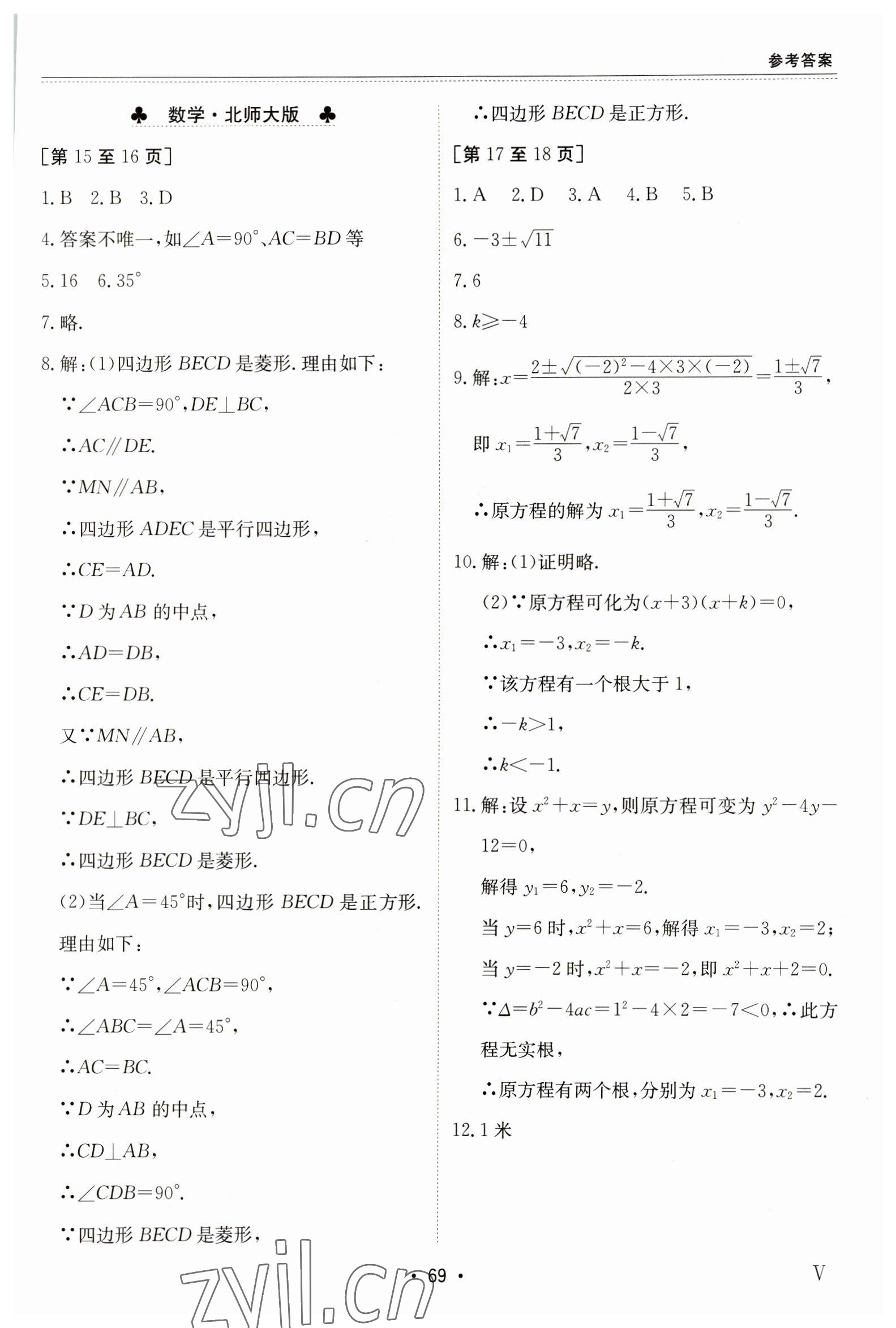 2023年寒假作业江西高校出版社九年级 第3页