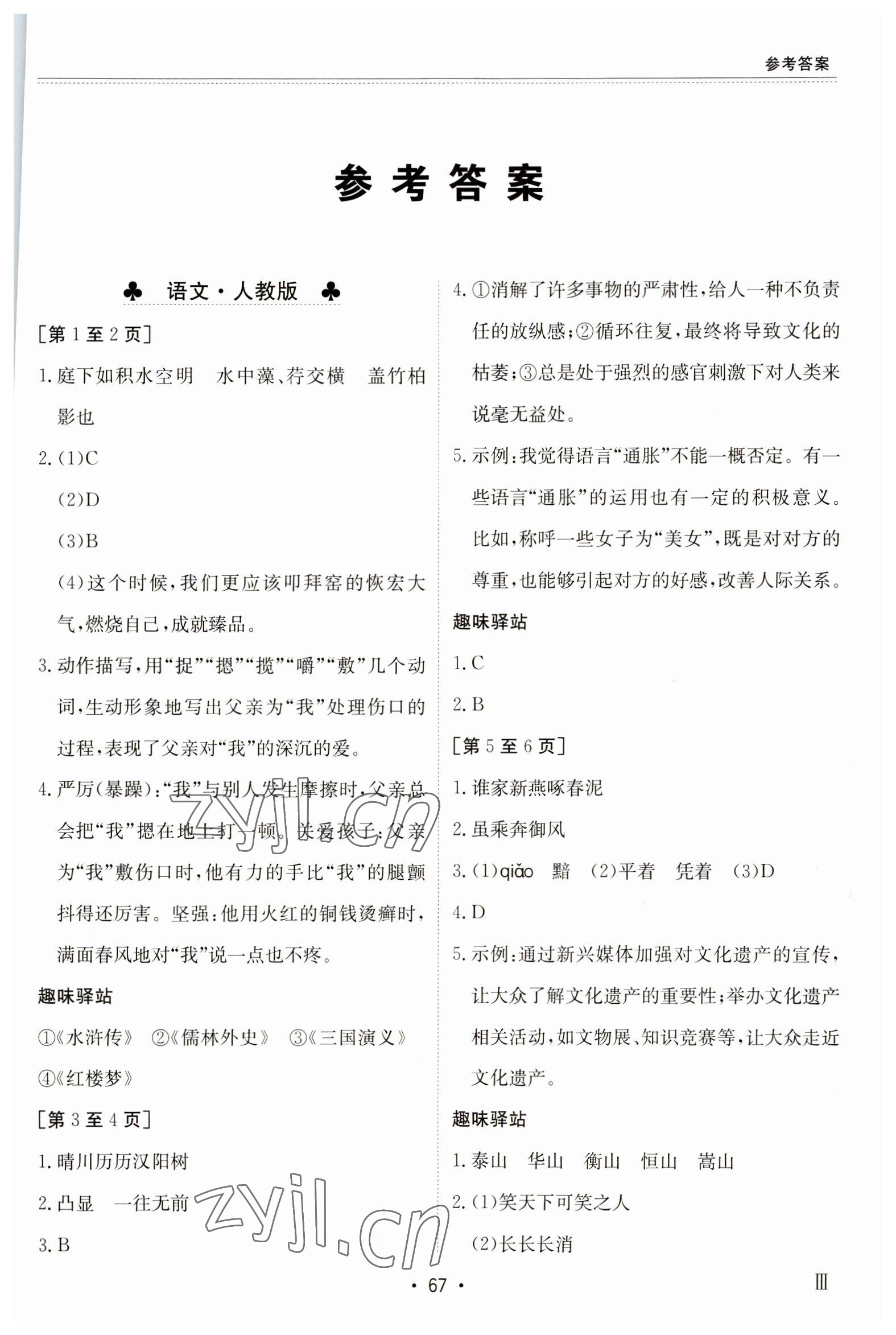 2023年寒假作業(yè)八年級合訂本江西高校出版社 第1頁