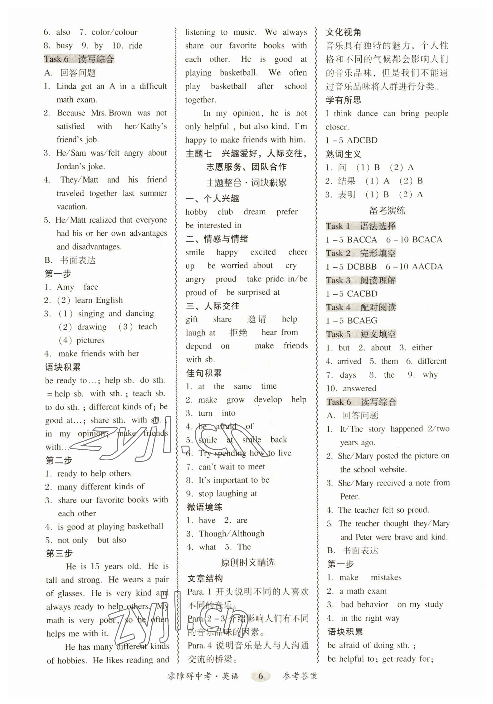 2023年零障礙中考英語外研版廣東專版 參考答案第6頁