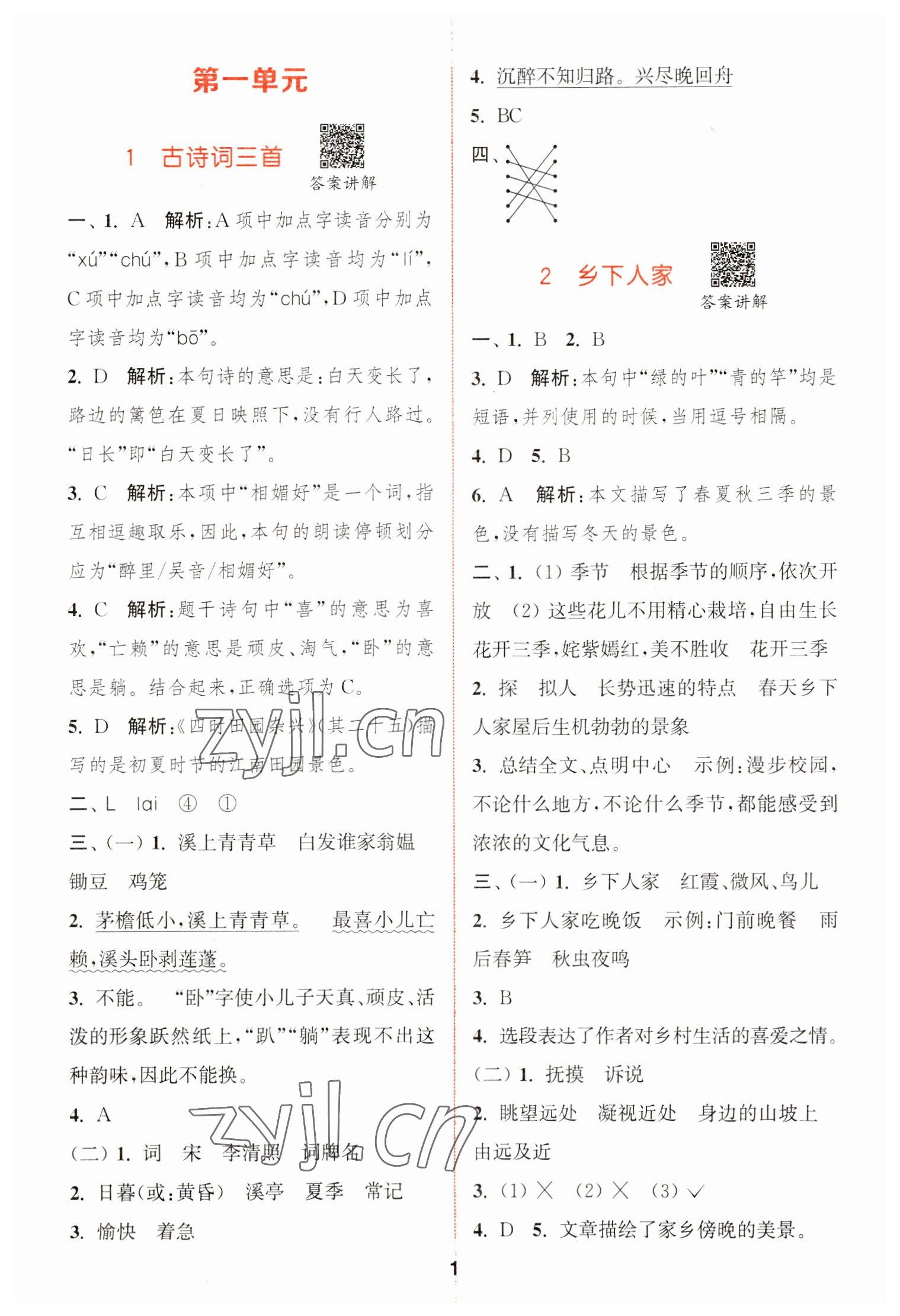 2023年拔尖特訓(xùn)四年級(jí)語文下冊(cè)人教版 第1頁