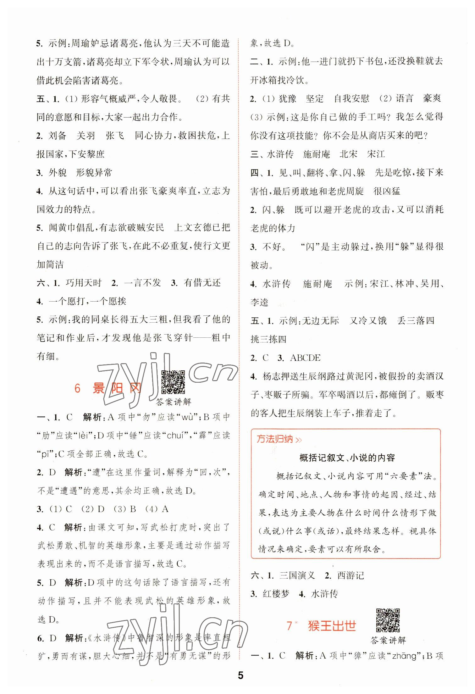 2023年拔尖特訓(xùn)五年級語文下冊人教版 第5頁