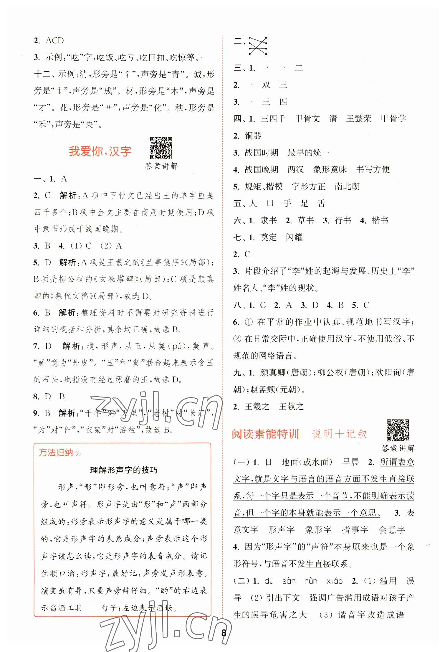 2023年拔尖特訓(xùn)五年級語文下冊人教版 第8頁