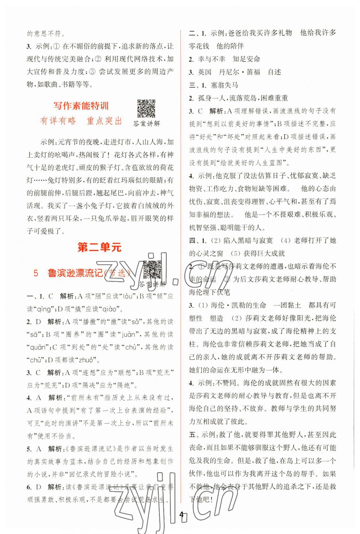 2023年拔尖特訓(xùn)六年級語文下冊人教版 第4頁