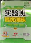 2023年實驗班提優(yōu)訓練七年級數(shù)學下冊蘇科版