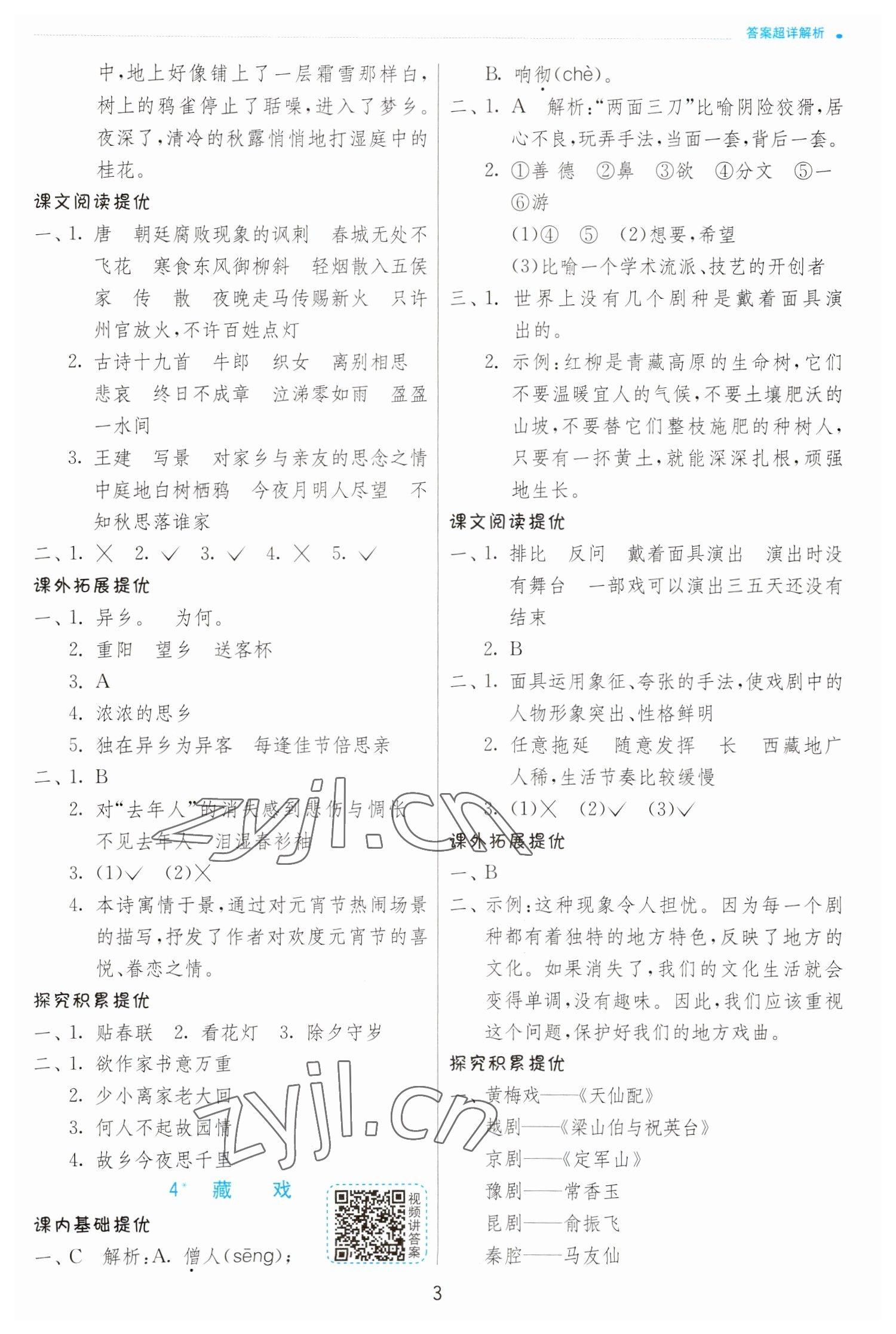 2023年實驗班提優(yōu)訓(xùn)練六年級語文下冊人教版 第3頁