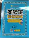 2023年實驗班提優(yōu)訓練四年級語文下冊人教版