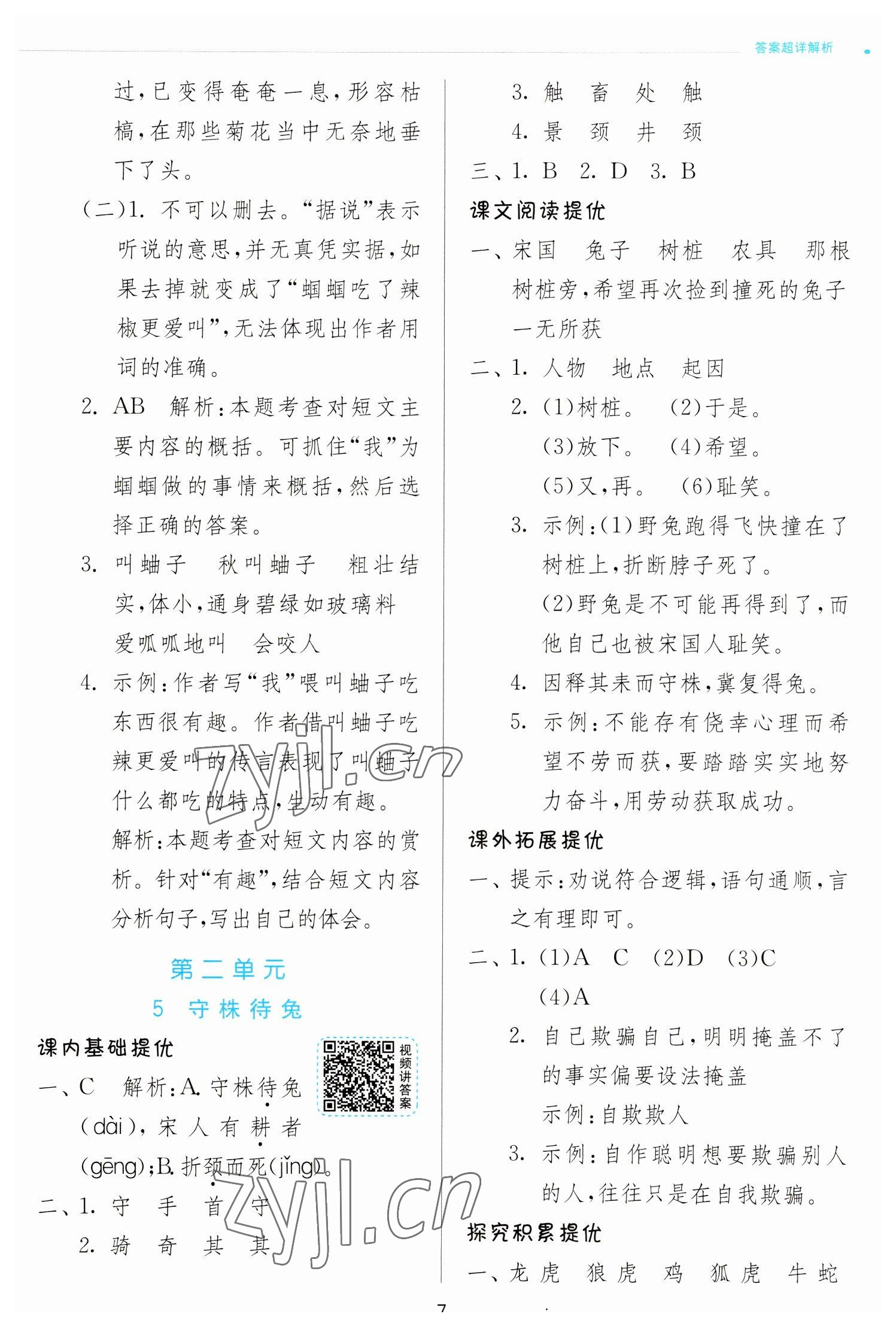 2023年實驗班提優(yōu)訓(xùn)練三年級語文下冊人教版 第7頁