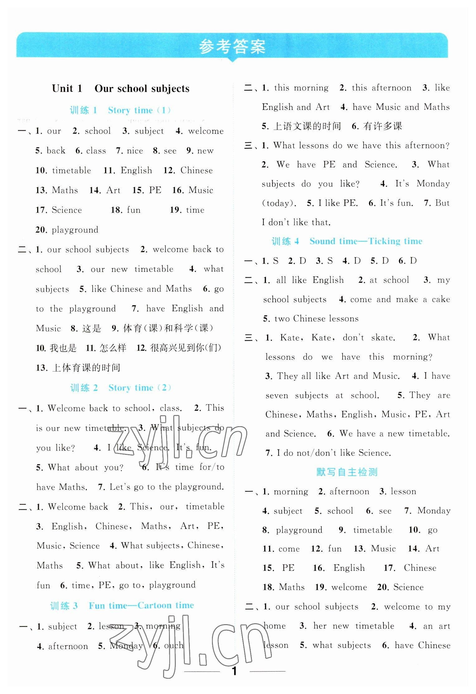 2023年亮點給力默寫天天練四年級英語下冊譯林版 第1頁