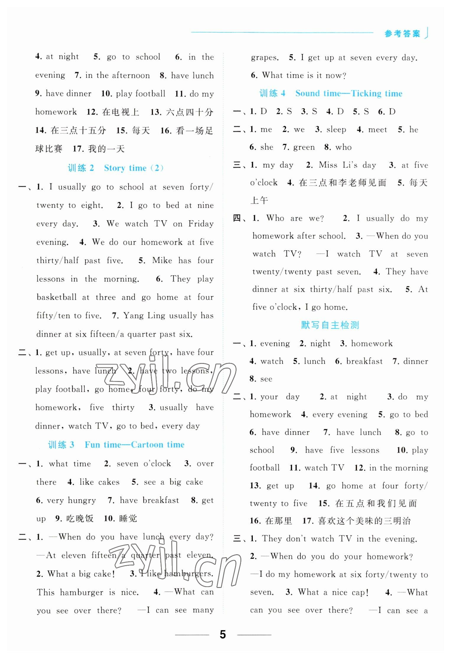 2023年亮點(diǎn)給力默寫天天練四年級(jí)英語(yǔ)下冊(cè)譯林版 第5頁(yè)