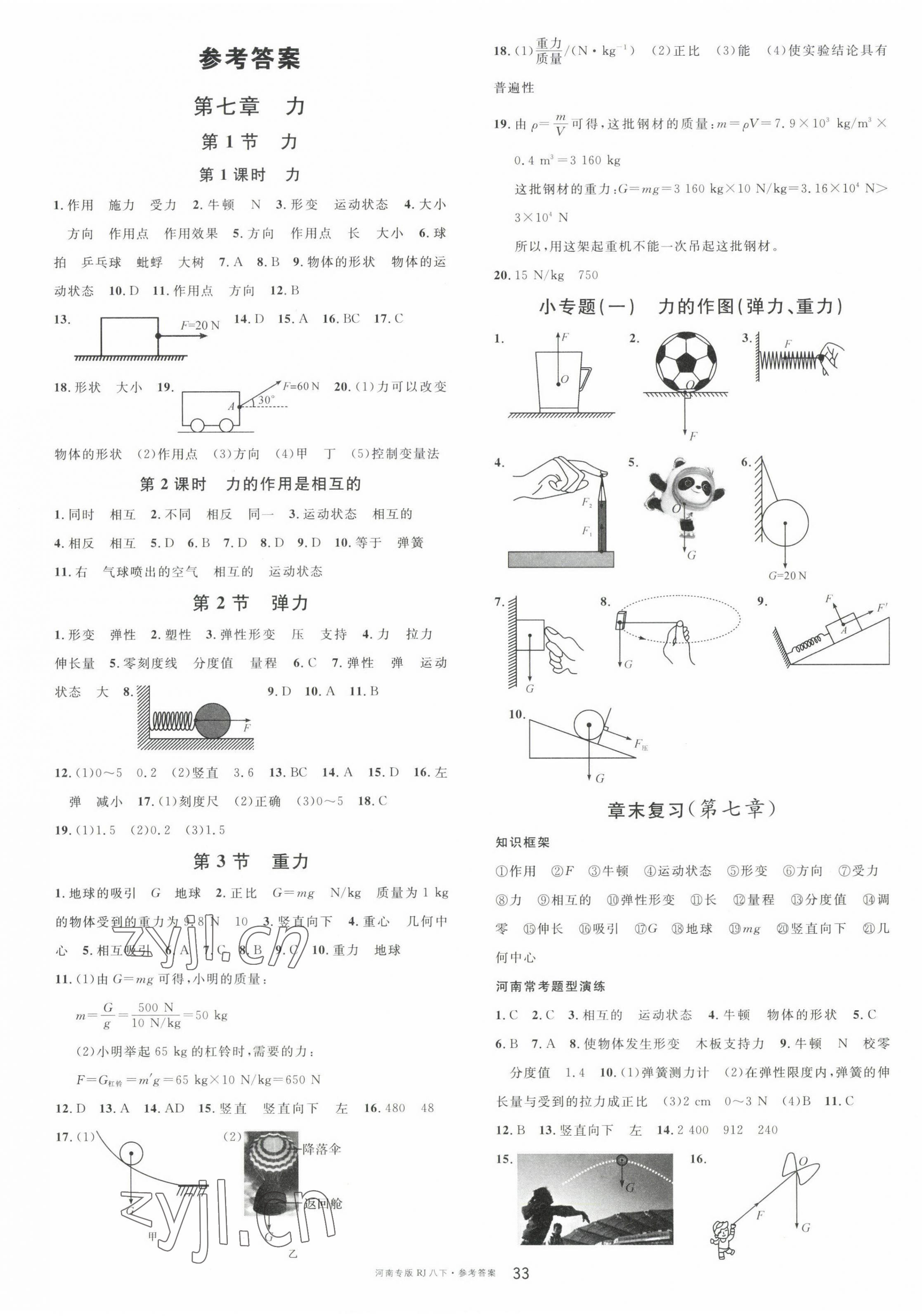 2023年名校課堂八年級(jí)物理下冊(cè)人教版2河南專版 第1頁(yè)