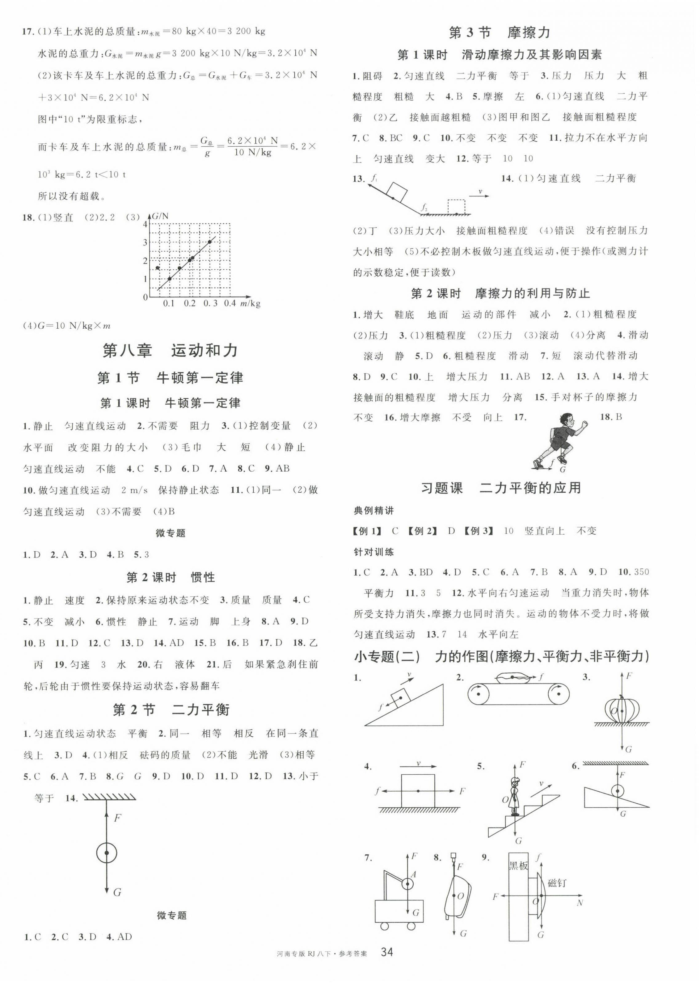 2023年名校课堂八年级物理下册人教版2河南专版 第2页