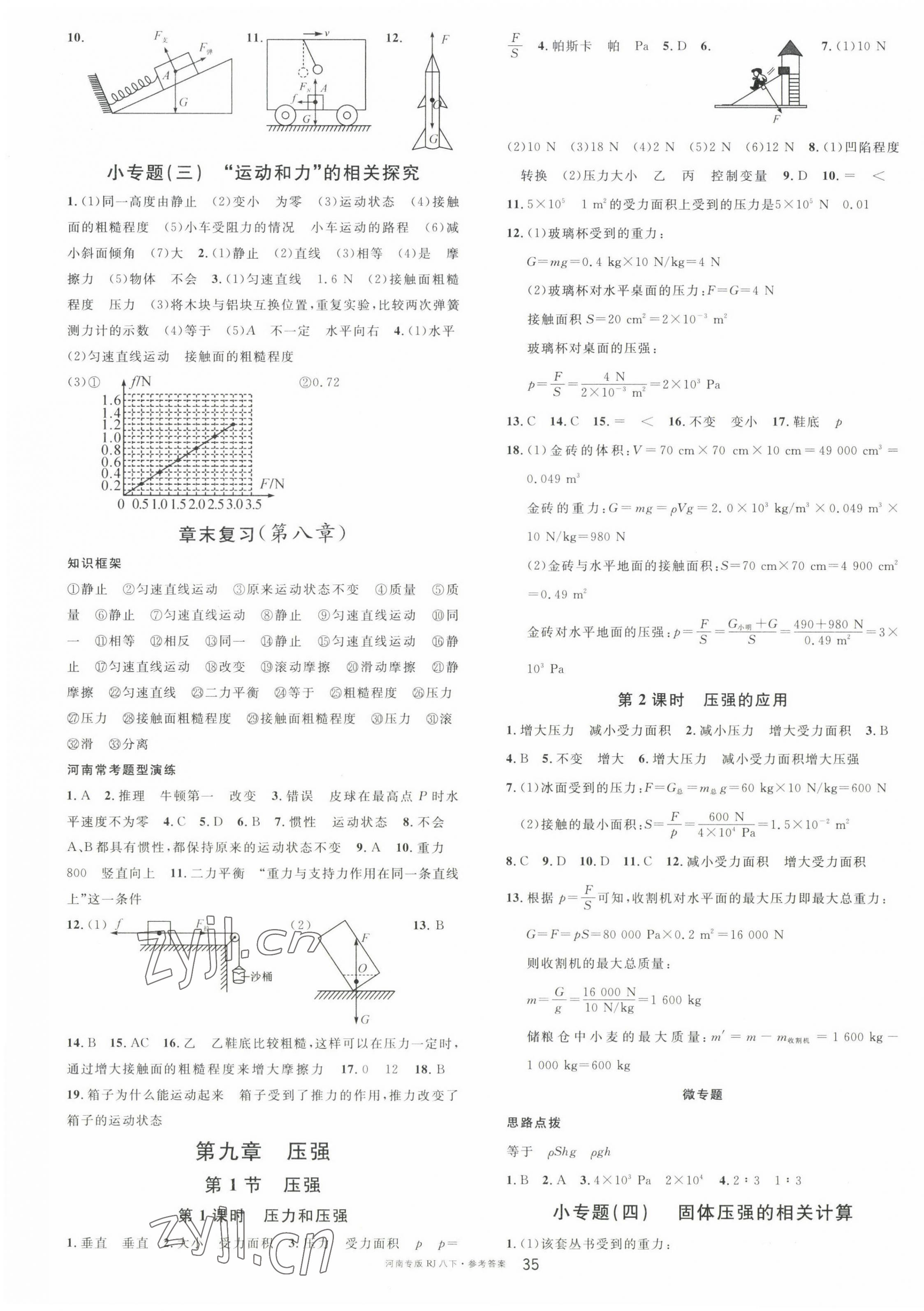 2023年名校課堂八年級物理下冊人教版2河南專版 第3頁