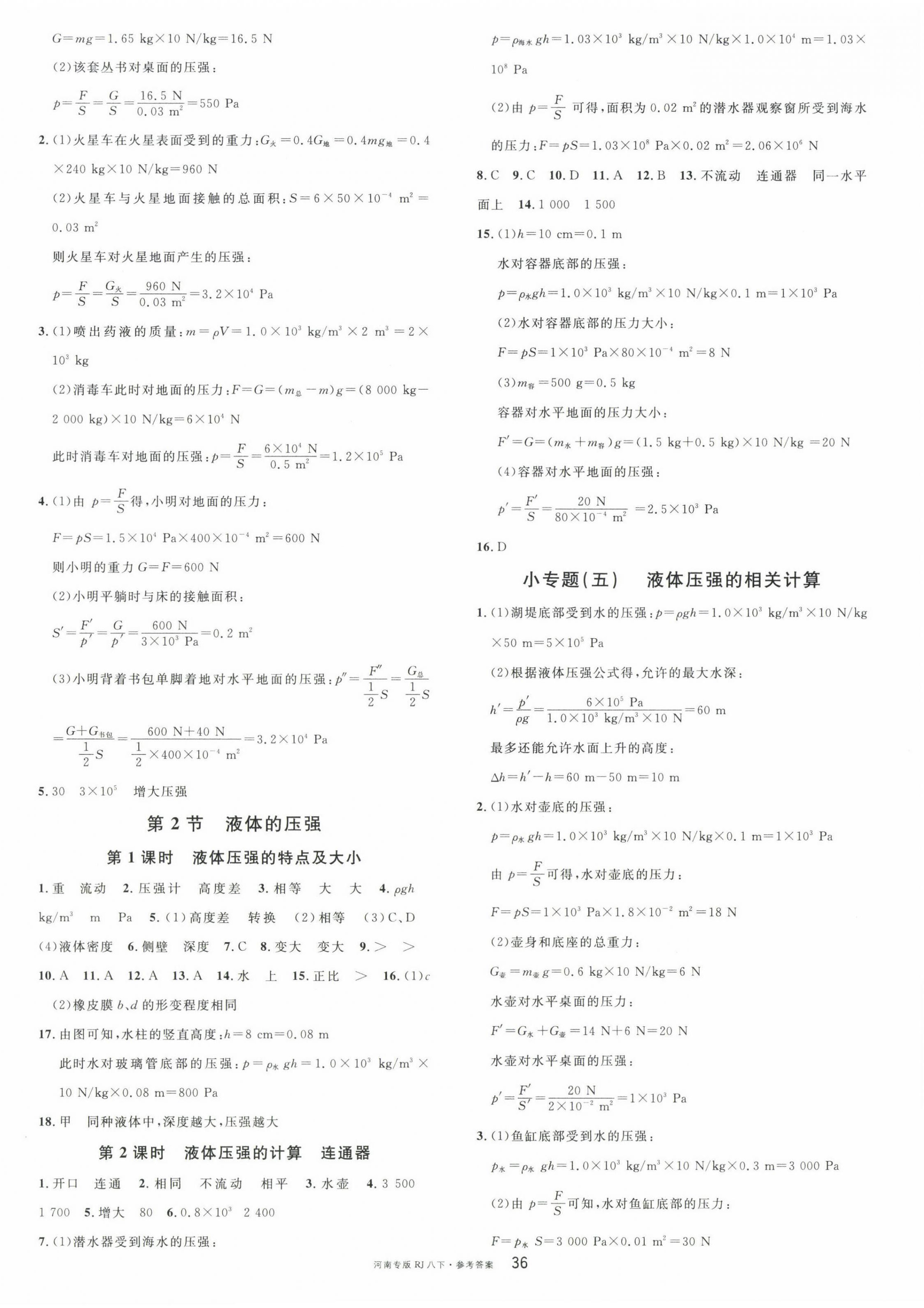 2023年名校課堂八年級(jí)物理下冊(cè)人教版2河南專版 第4頁(yè)