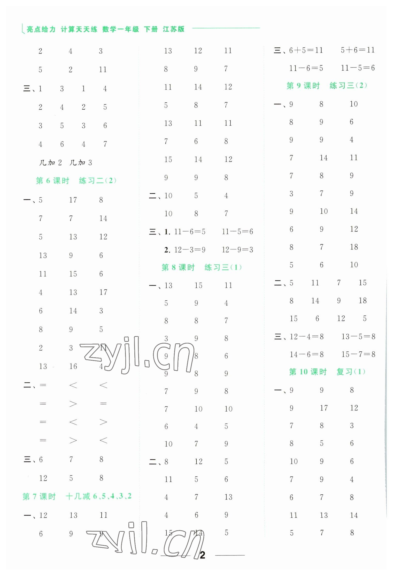 2023年亮點給力計算天天練一年級數(shù)學(xué)下冊蘇教版 參考答案第2頁