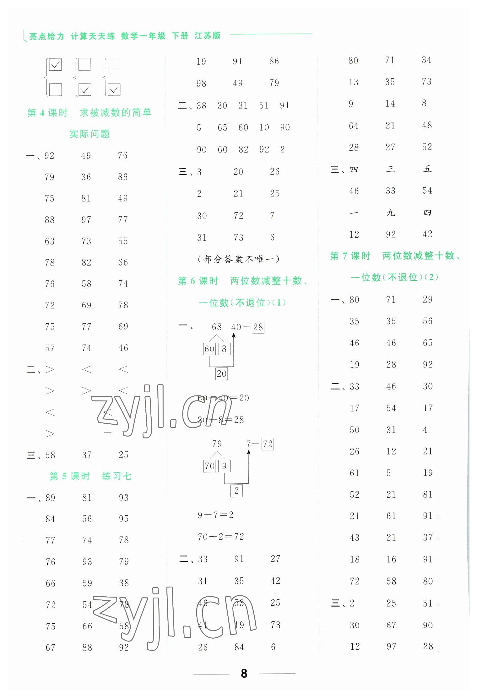 2023年亮點給力計算天天練一年級數(shù)學下冊蘇教版 參考答案第8頁