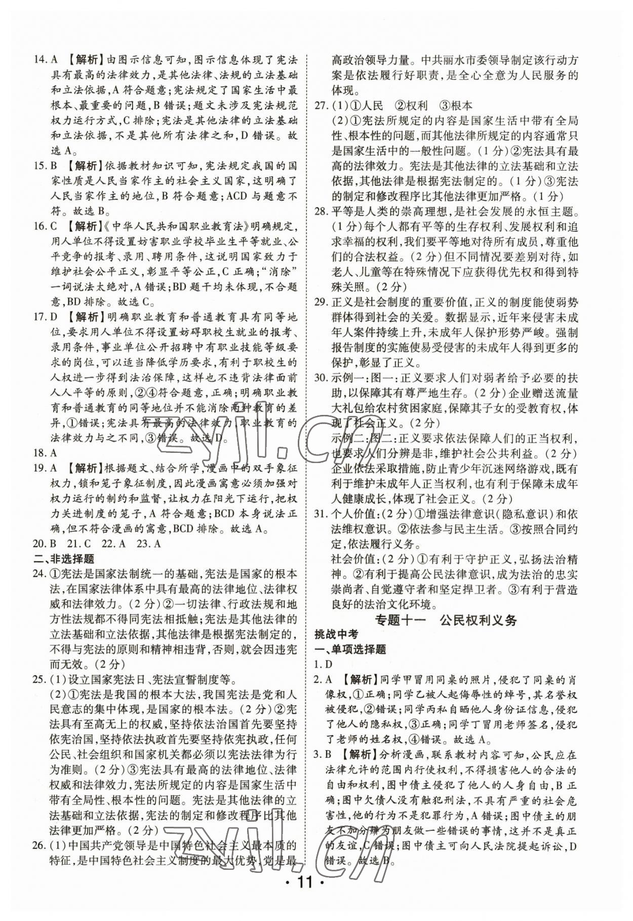 2023年名师导航总复习道德与法治深圳专版 第11页