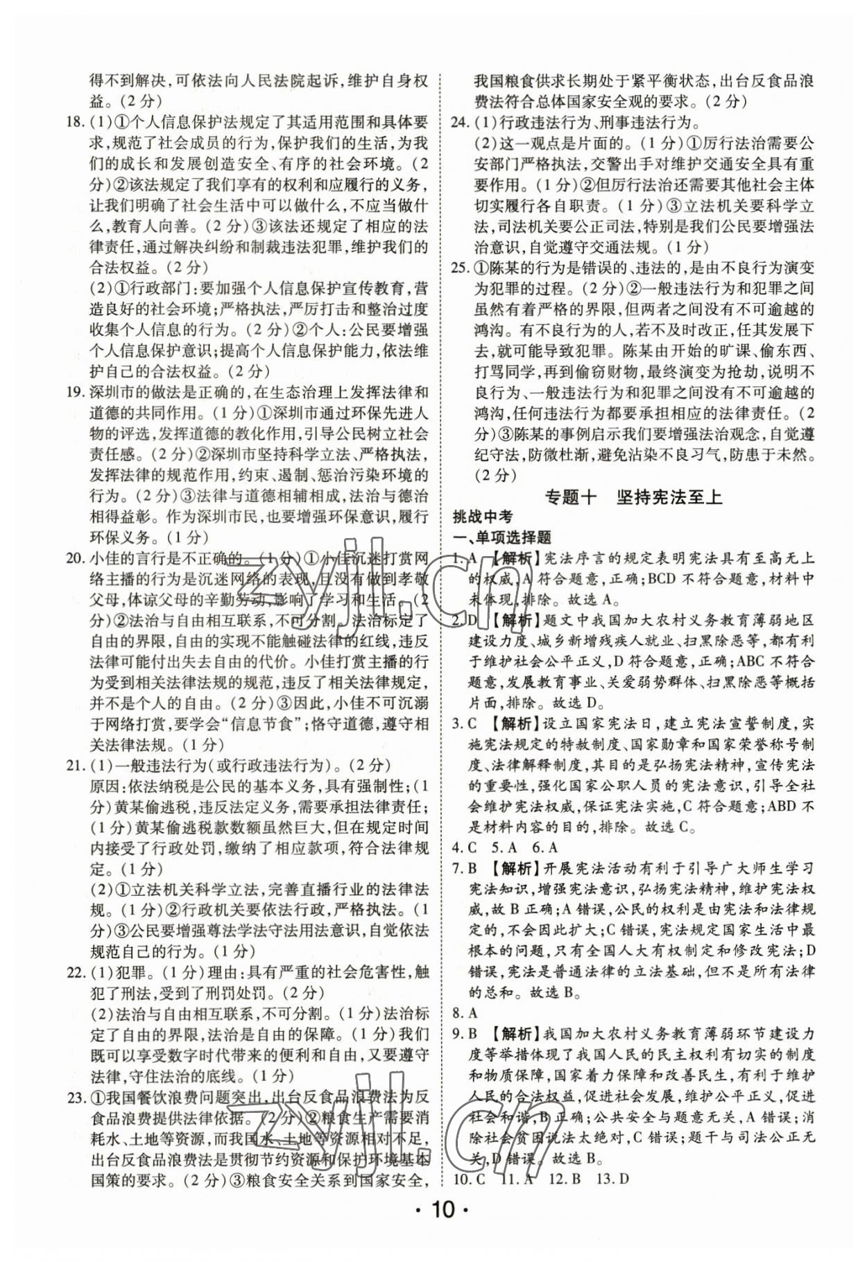 2023年名师导航总复习道德与法治深圳专版 第10页