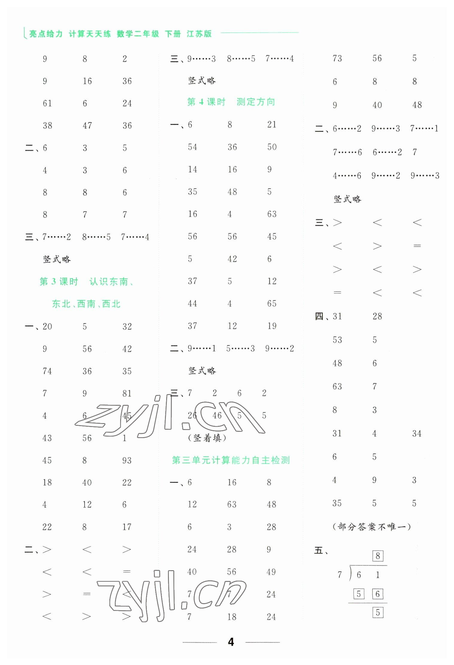 2023年亮點給力計算天天練二年級數學下冊蘇教版 第4頁