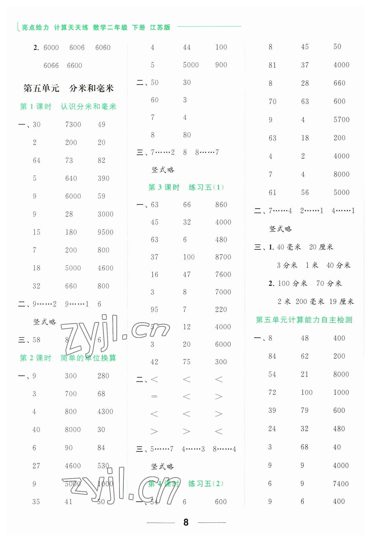 2023年亮點給力計算天天練二年級數(shù)學(xué)下冊蘇教版 第8頁