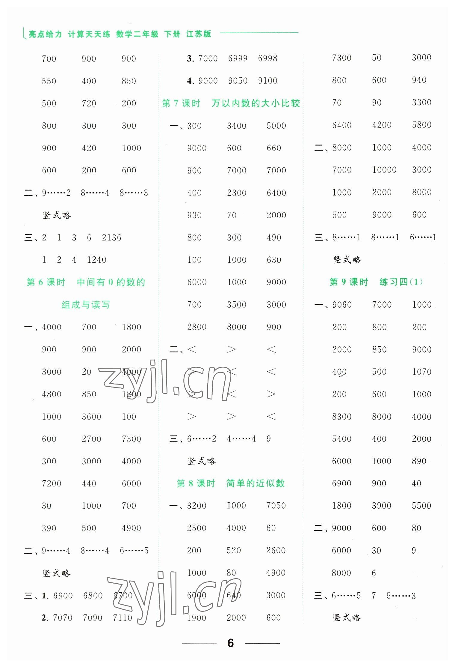 2023年亮點(diǎn)給力計(jì)算天天練二年級(jí)數(shù)學(xué)下冊(cè)蘇教版 第6頁