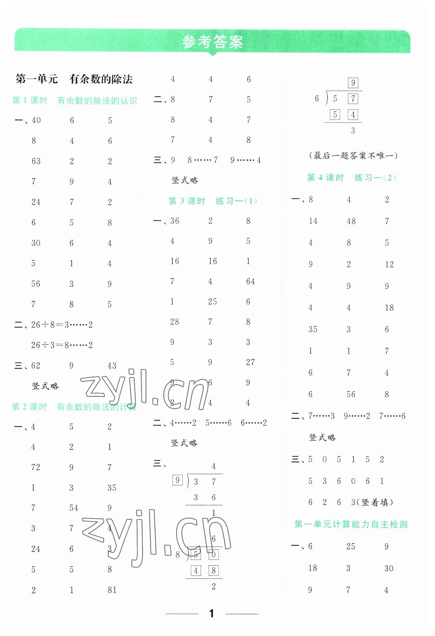 2023年亮點給力計算天天練二年級數學下冊蘇教版 第1頁