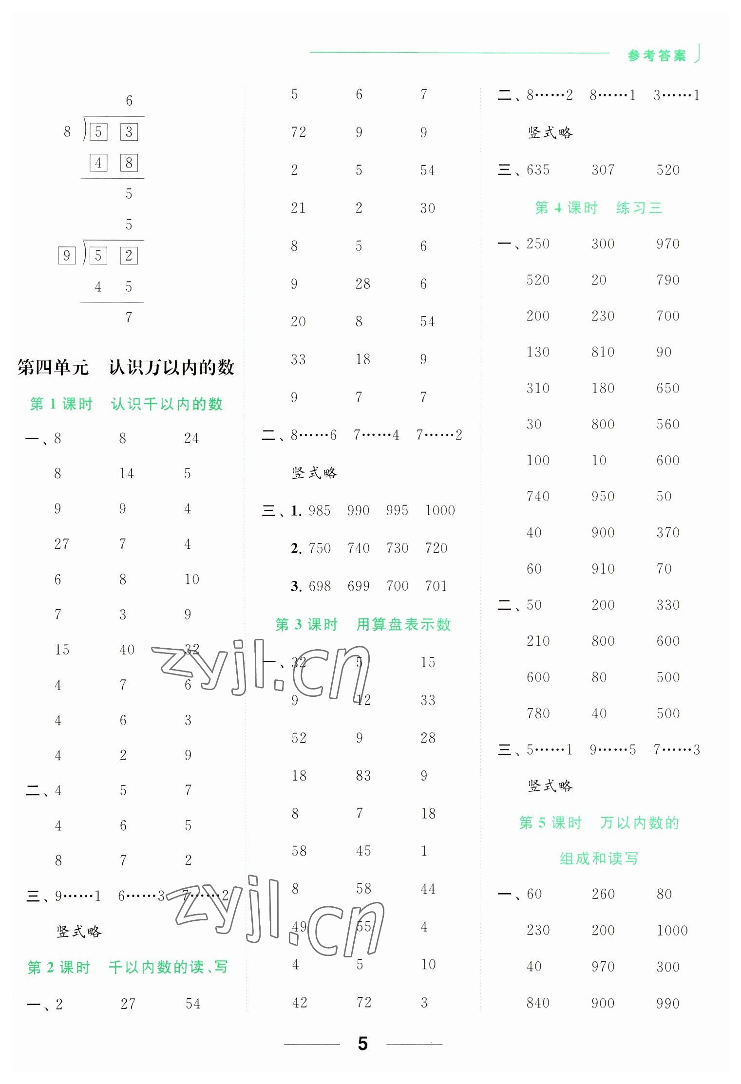 2023年亮點給力計算天天練二年級數(shù)學下冊蘇教版 第5頁