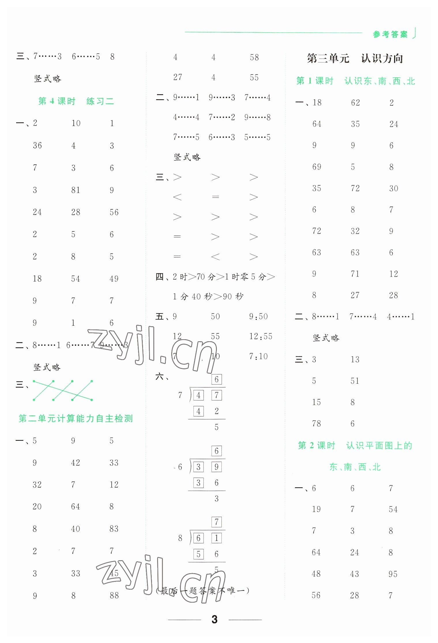 2023年亮點給力計算天天練二年級數(shù)學下冊蘇教版 第3頁