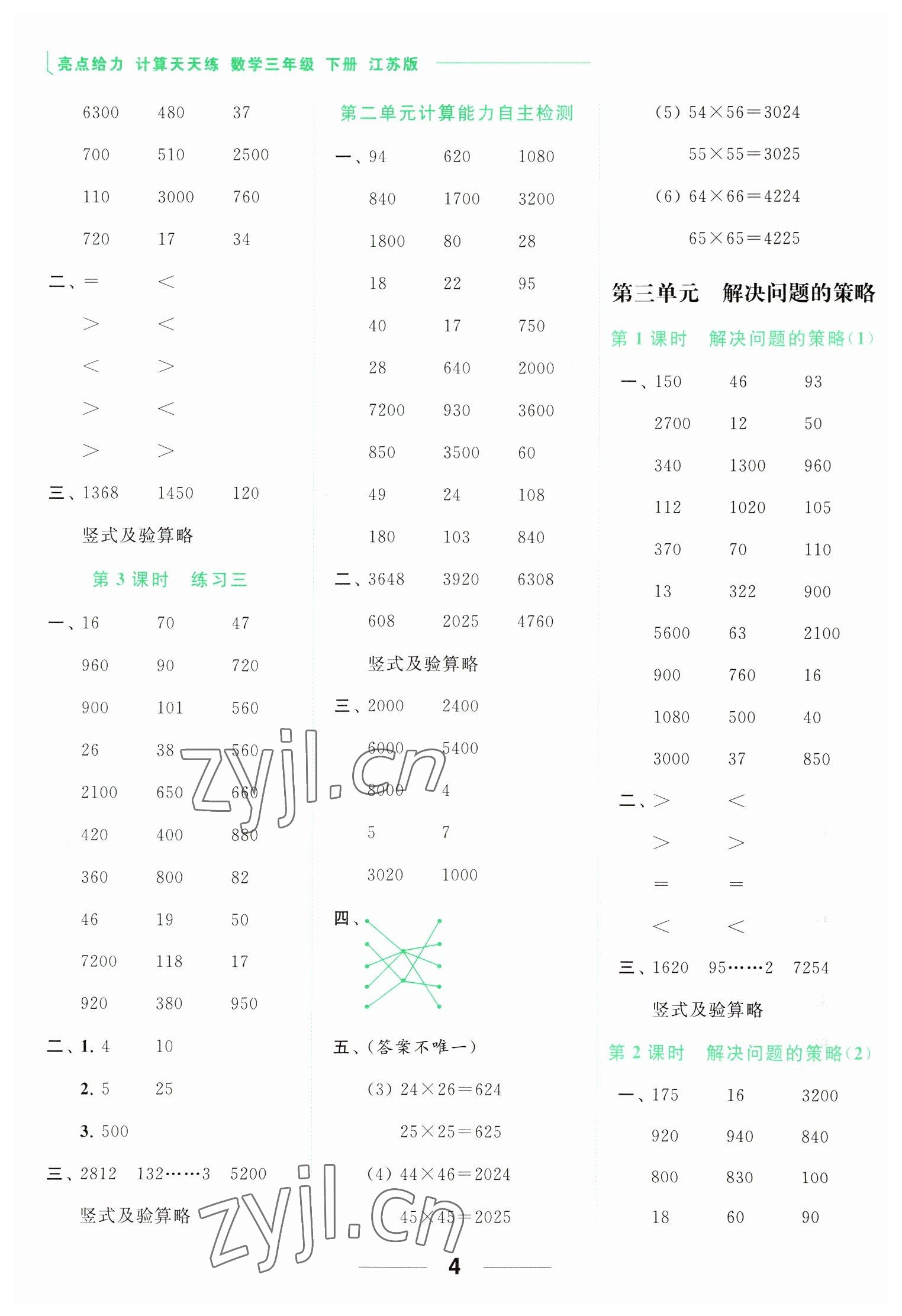 2023年亮點(diǎn)給力計(jì)算天天練三年級(jí)數(shù)學(xué)下冊(cè)蘇教版 參考答案第4頁(yè)