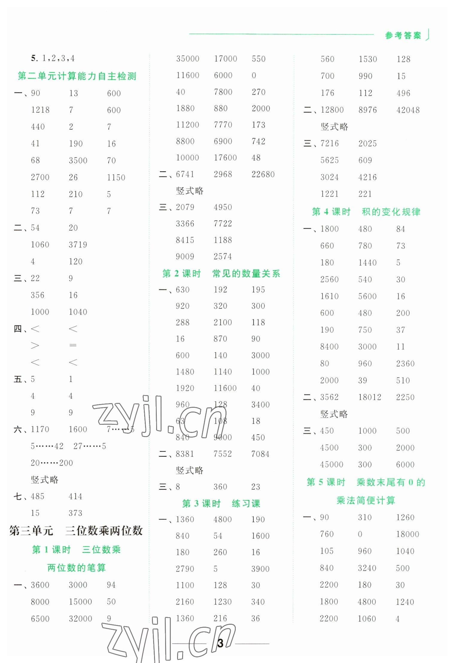 2023年亮點(diǎn)給力計(jì)算天天練四年級(jí)數(shù)學(xué)下冊(cè)蘇教版 參考答案第3頁