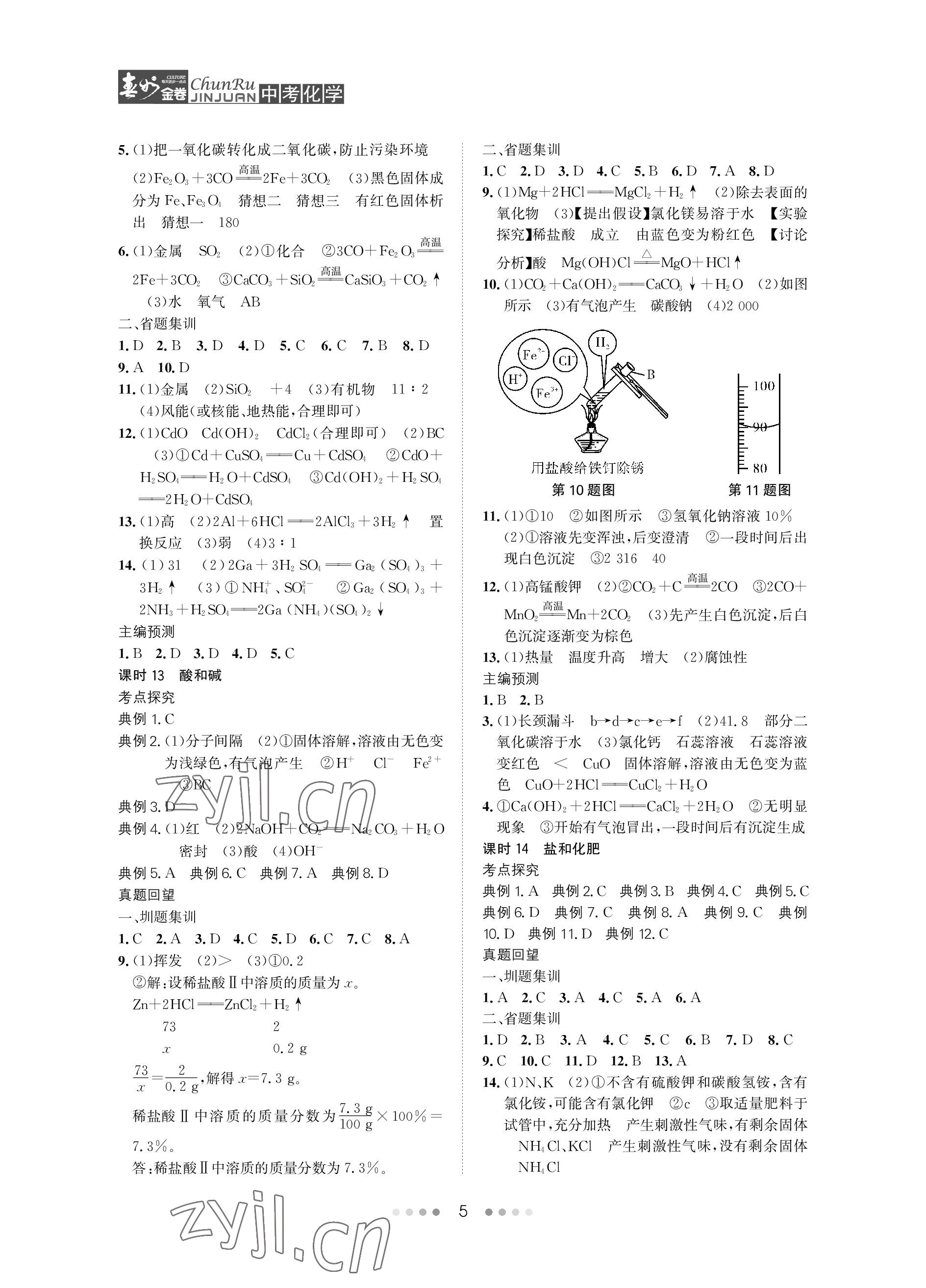 2023年春如金卷中考化学 参考答案第5页