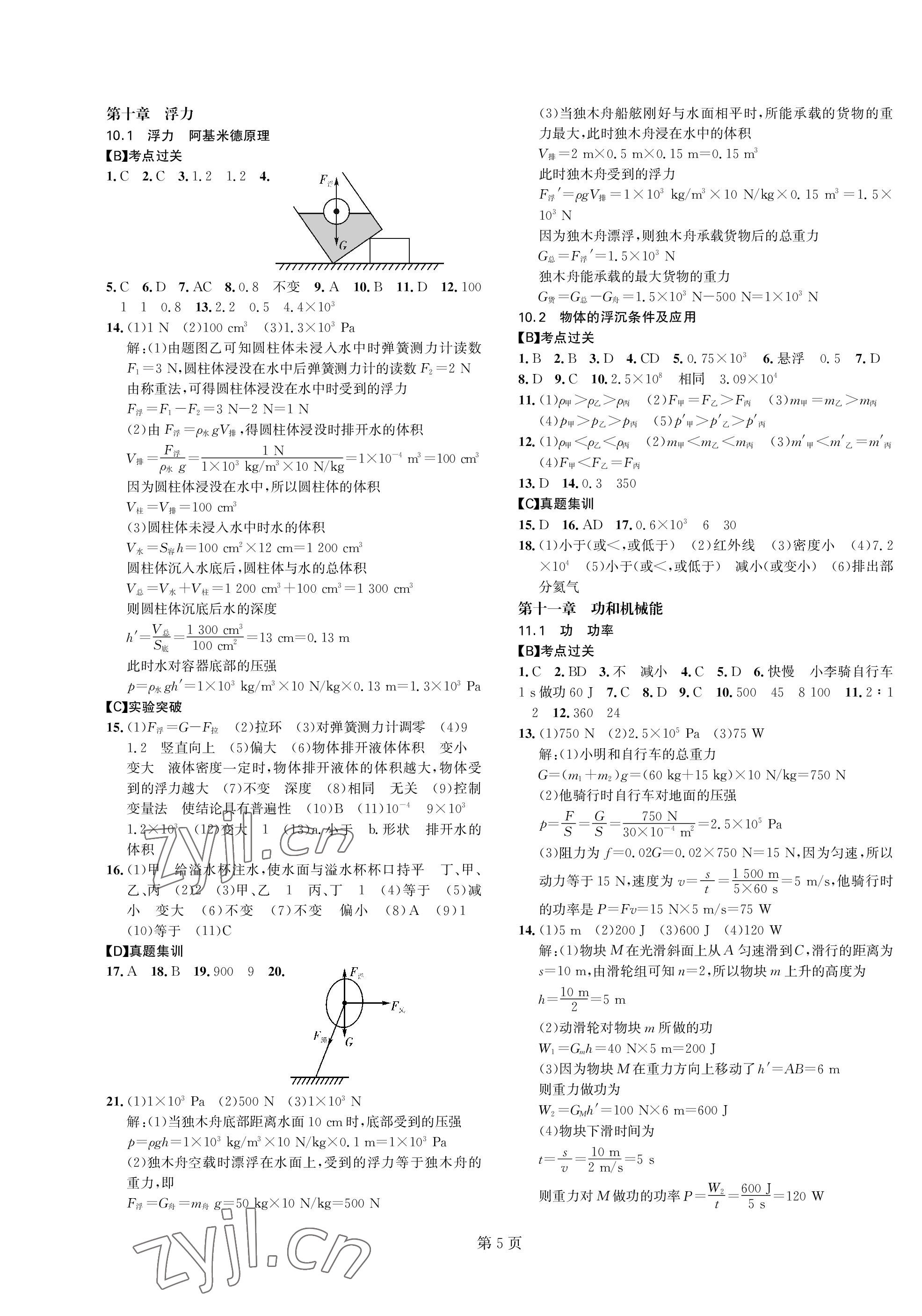 2023年春如金卷中考物理 第5頁(yè)