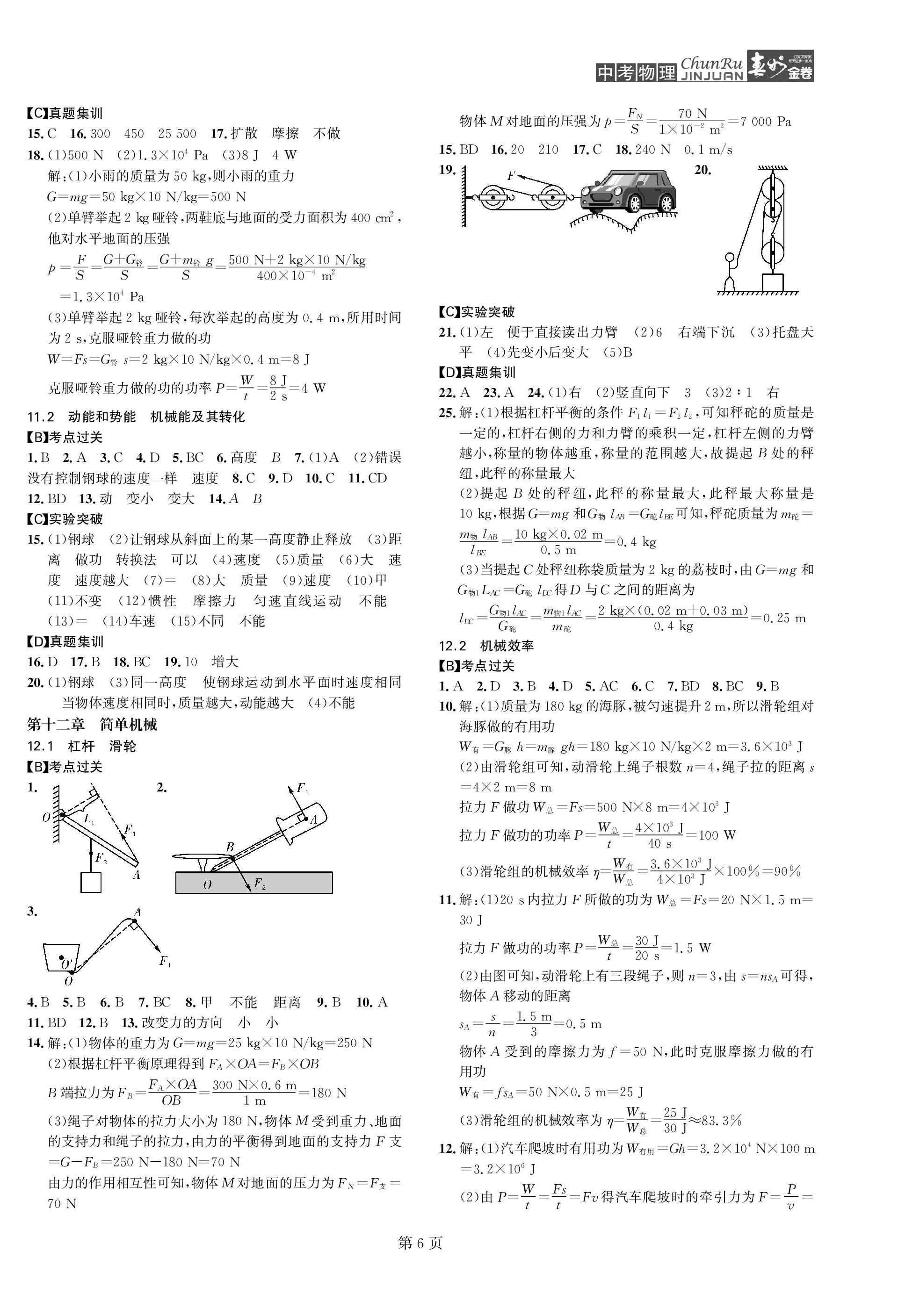 2023年春如金卷中考物理 第6頁