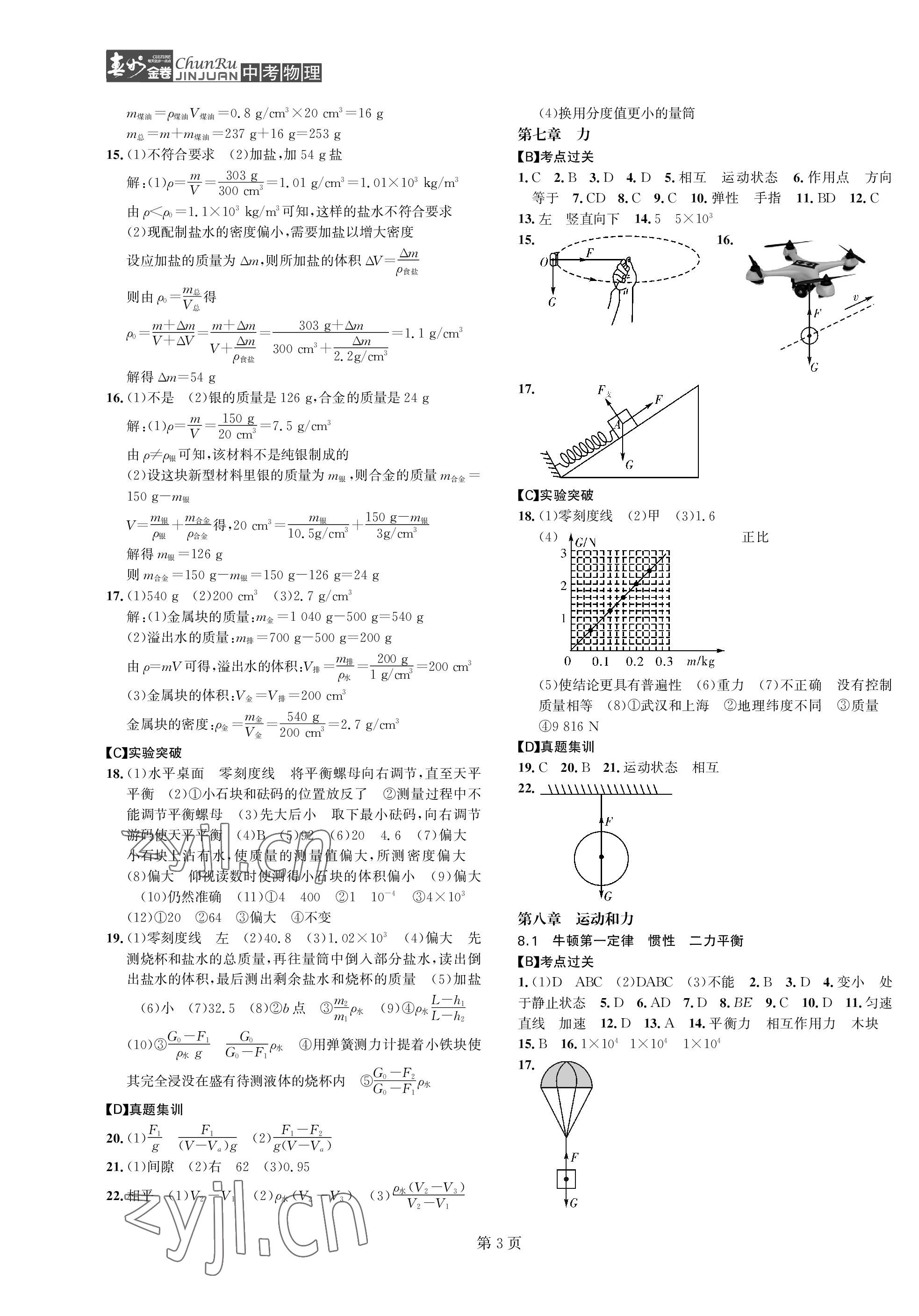 2023年春如金卷中考物理 第3頁