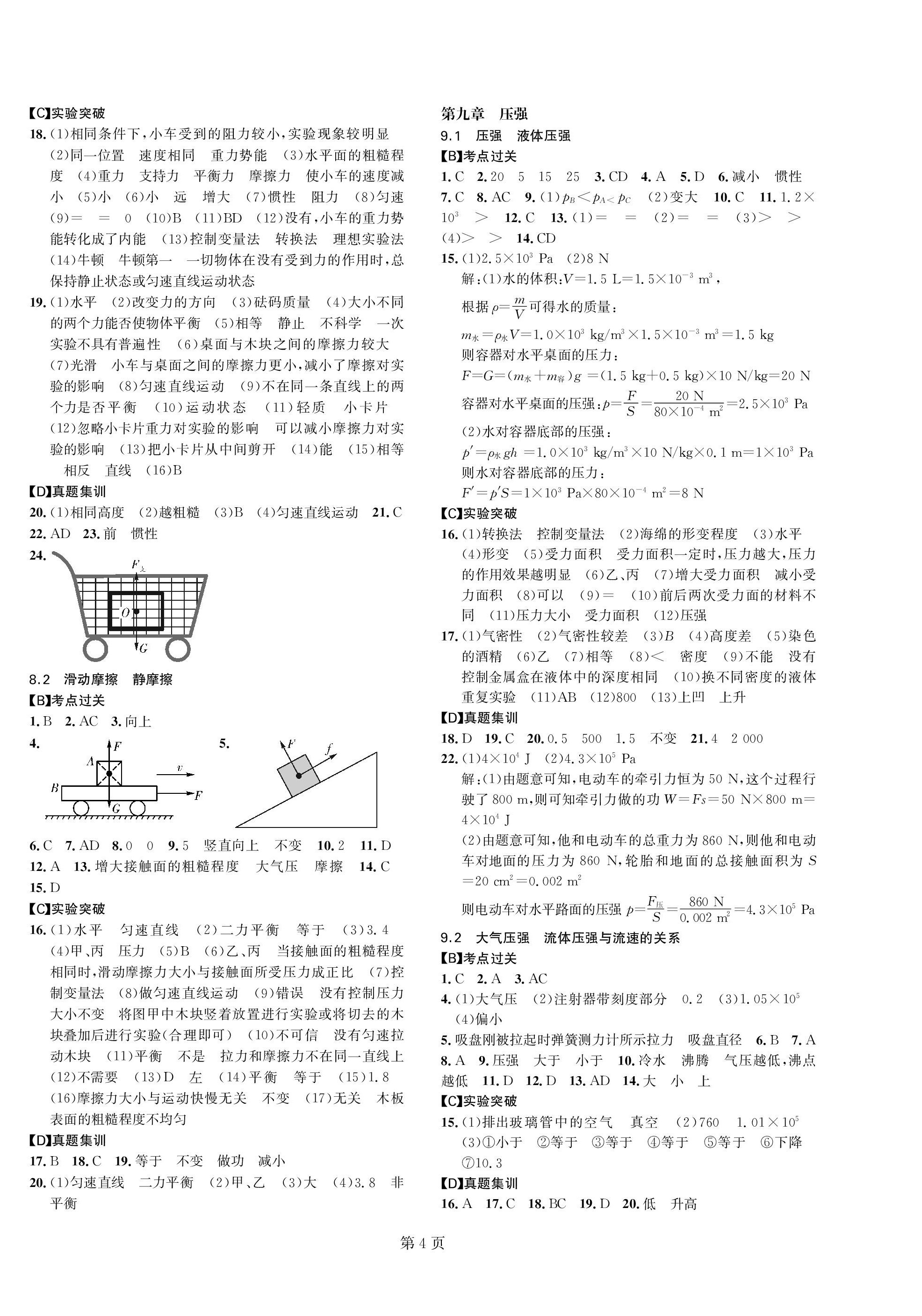 2023年春如金卷中考物理 第4页