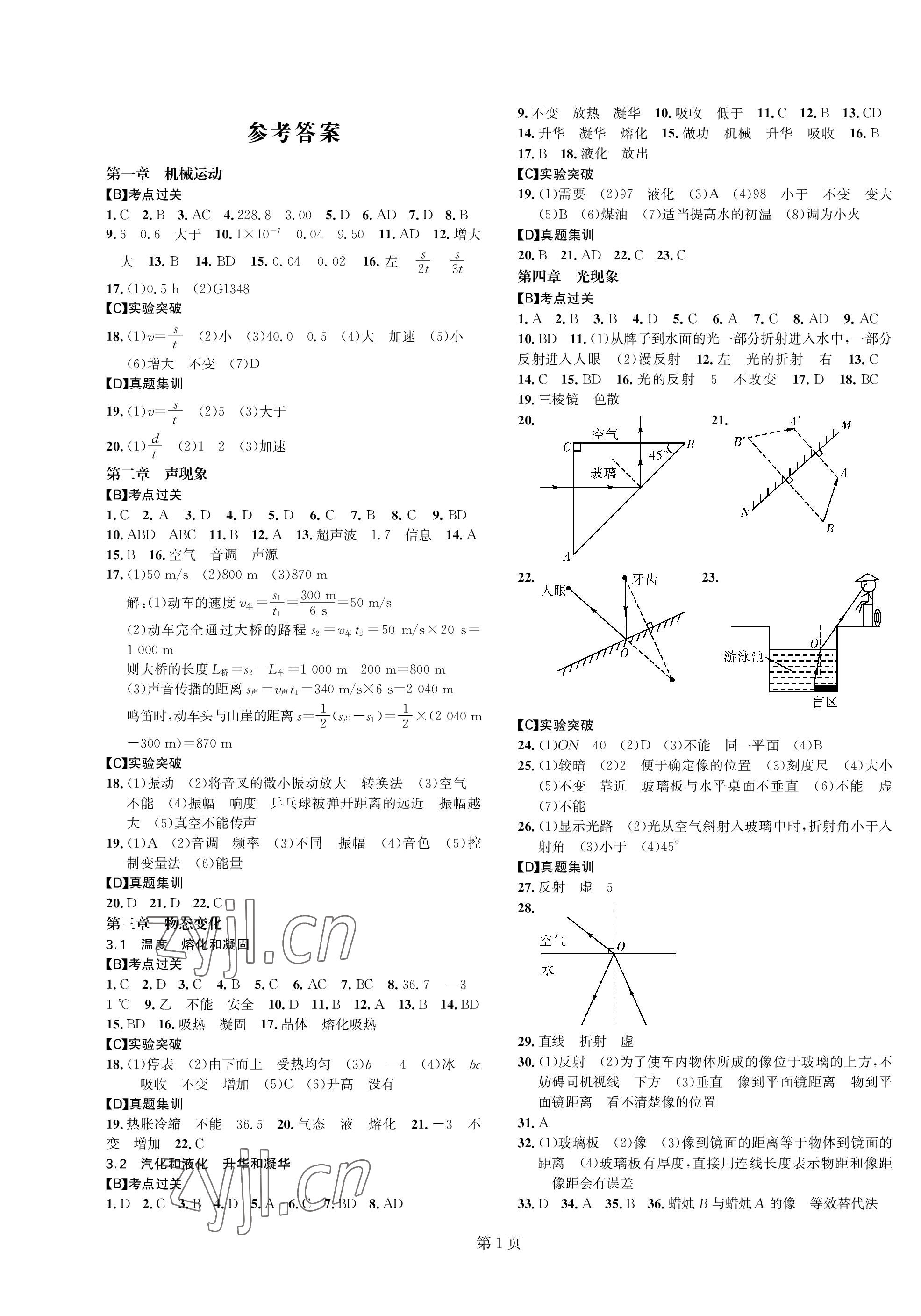 2023年春如金卷中考物理 第1頁