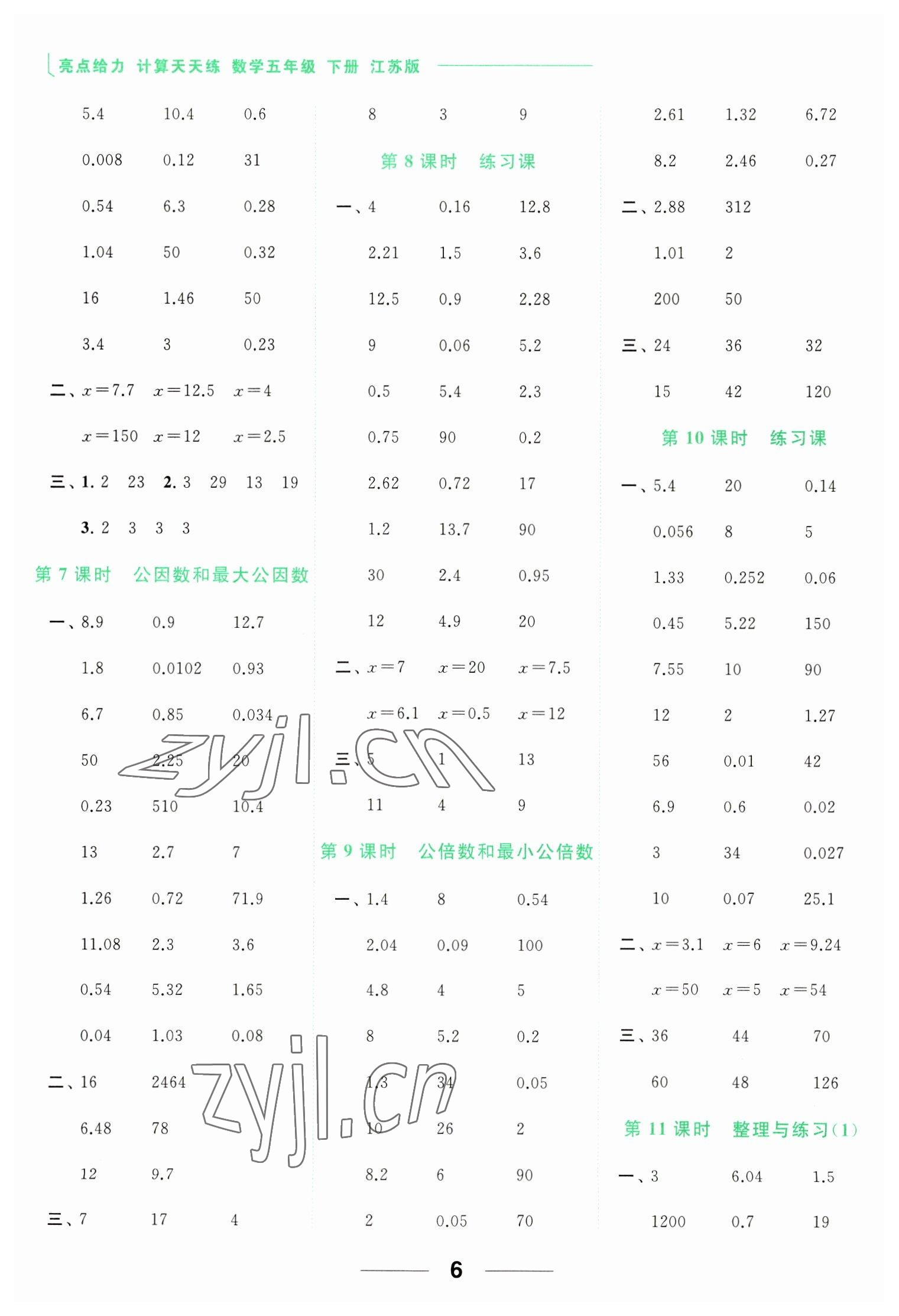 2023年亮點(diǎn)給力計算天天練五年級數(shù)學(xué)下冊蘇教版 第6頁