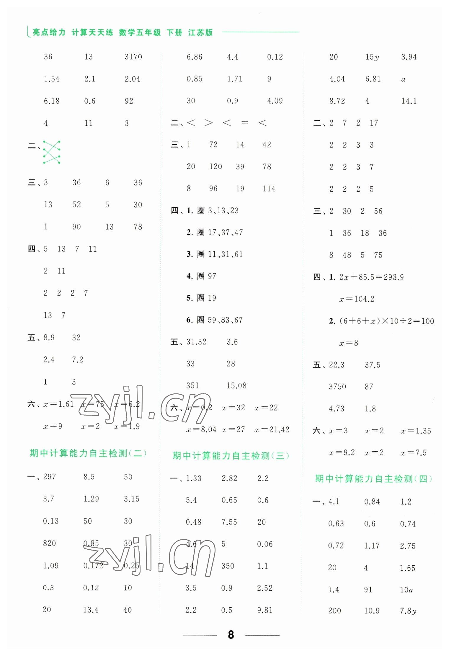 2023年亮點給力計算天天練五年級數(shù)學下冊蘇教版 第8頁