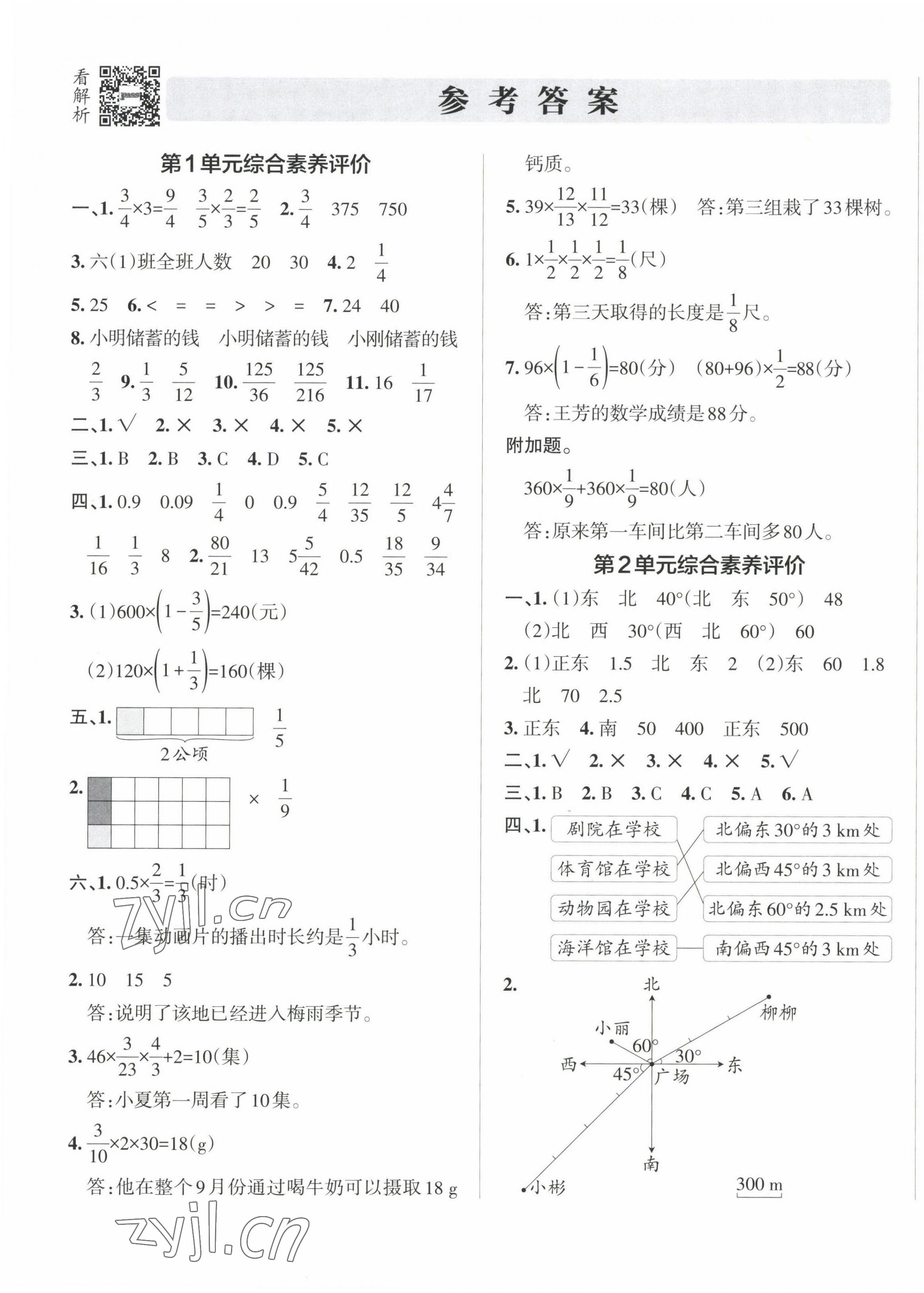 2022年小學學霸單元期末標準卷六年級數(shù)學上冊人教版 第1頁