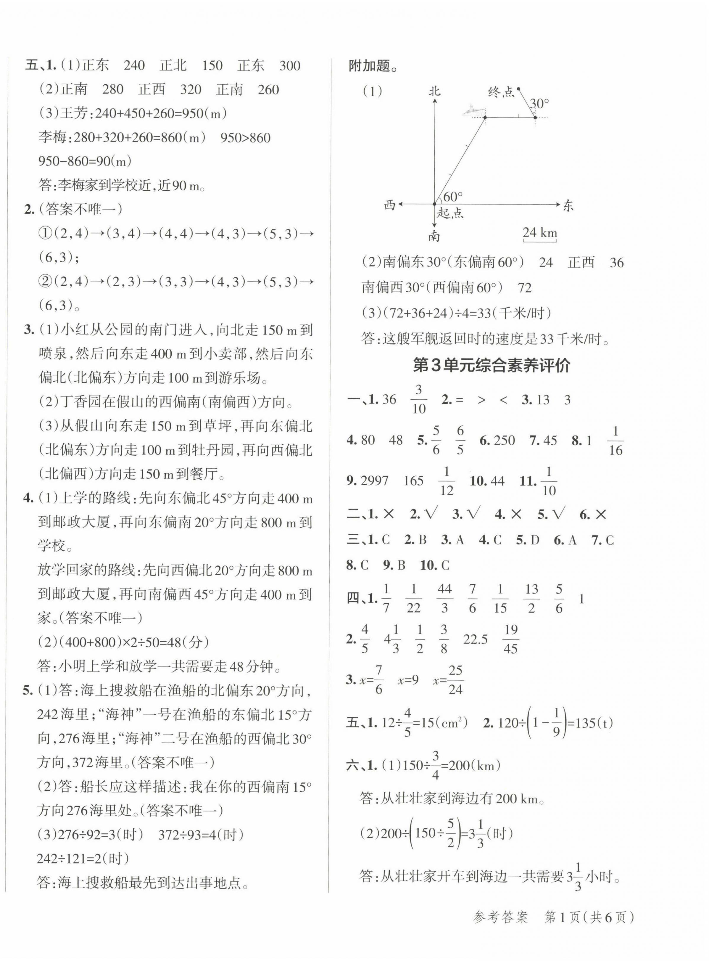 2022年小學(xué)學(xué)霸單元期末標(biāo)準(zhǔn)卷六年級數(shù)學(xué)上冊人教版 第2頁