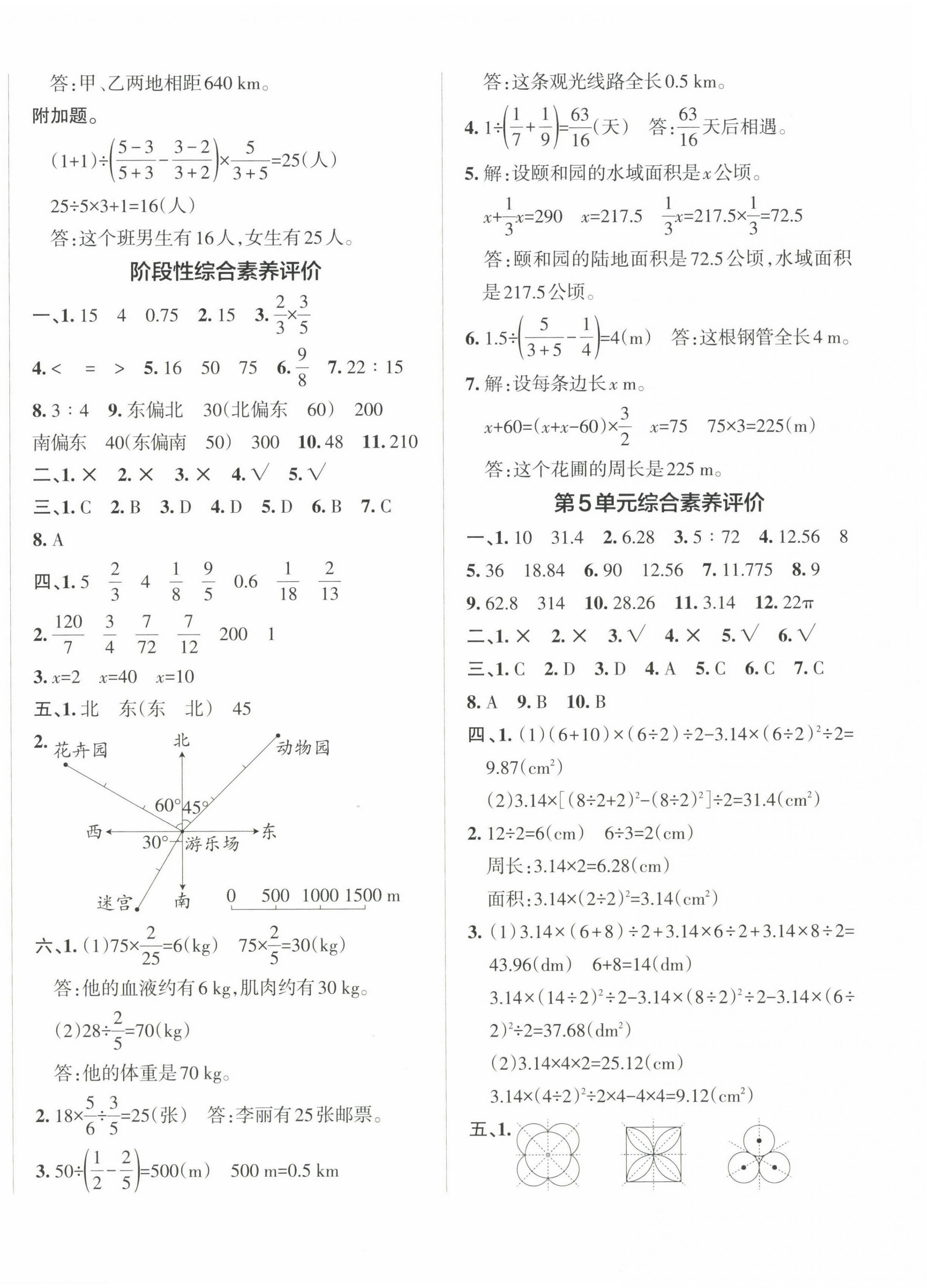 2022年小學學霸單元期末標準卷六年級數(shù)學上冊人教版 第4頁