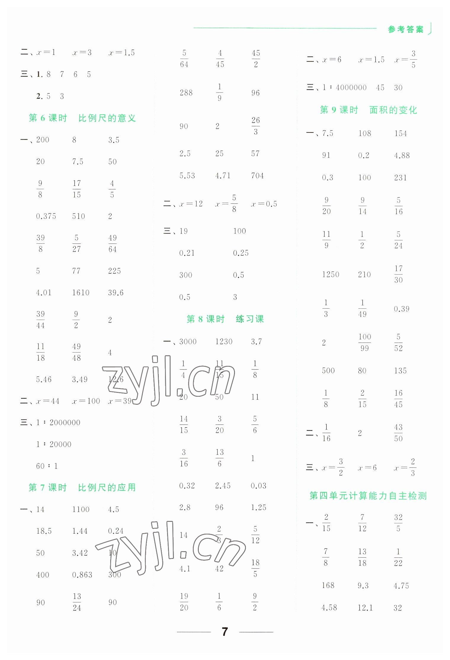 2023年亮點給力計算天天練六年級數(shù)學下冊蘇教版 參考答案第7頁