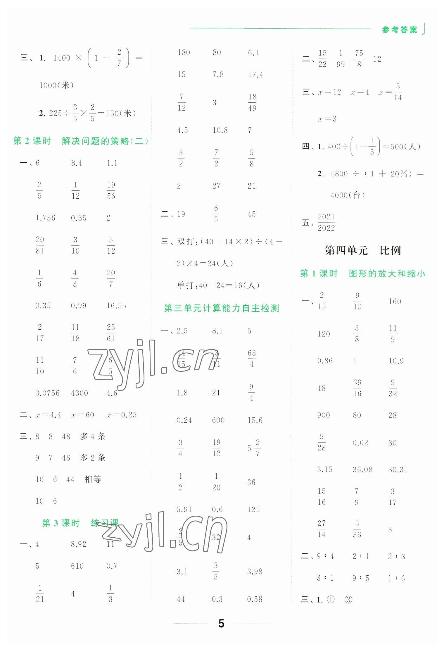 2023年亮點(diǎn)給力計(jì)算天天練六年級(jí)數(shù)學(xué)下冊(cè)蘇教版 參考答案第5頁(yè)