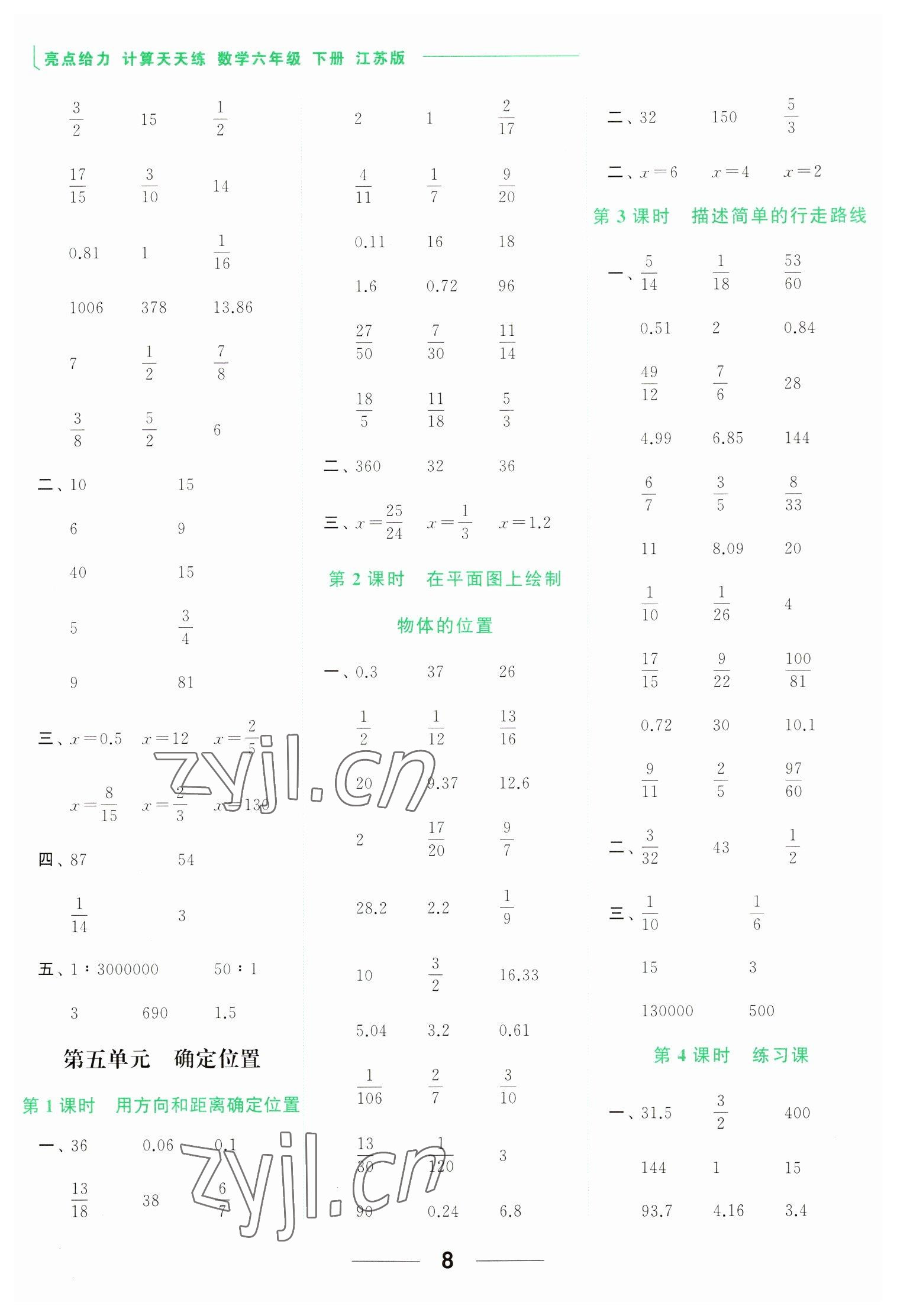 2023年亮點(diǎn)給力計(jì)算天天練六年級(jí)數(shù)學(xué)下冊(cè)蘇教版 參考答案第8頁